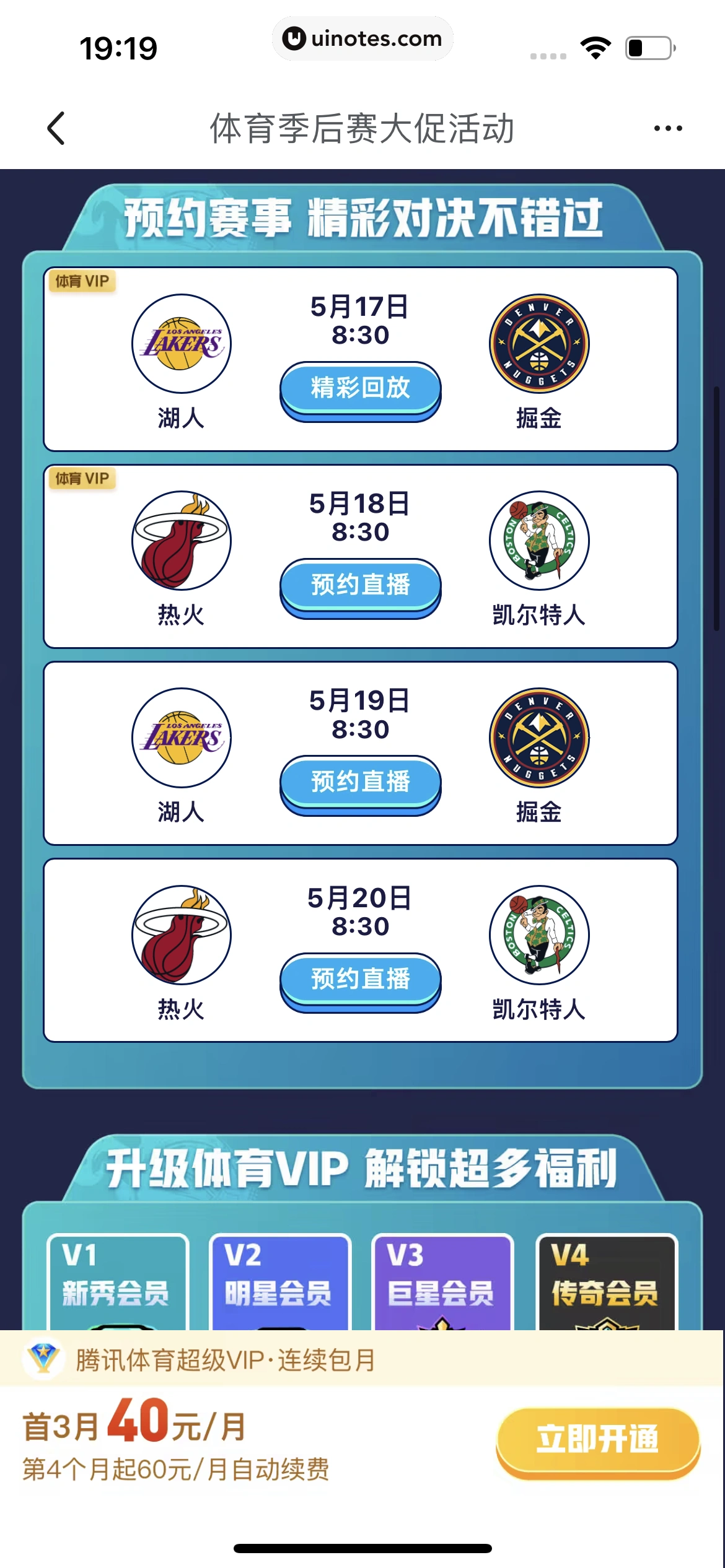 腾讯体育 App 截图 549 - UI Notes