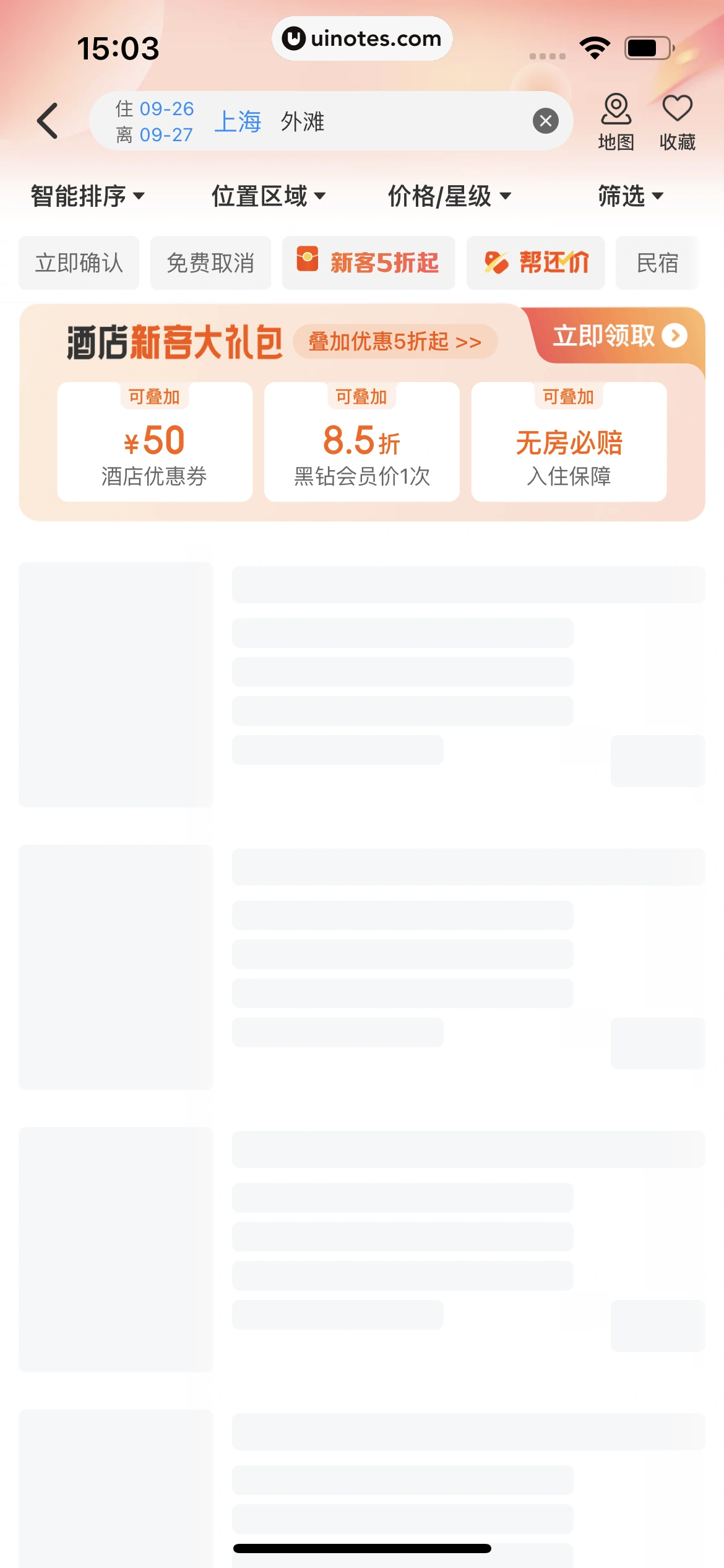 智行火车票 App 截图 142 - UI Notes