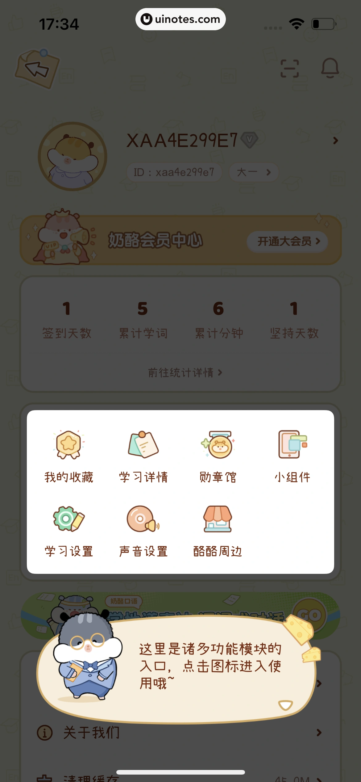 奶酪单词 App 截图 305 - UI Notes