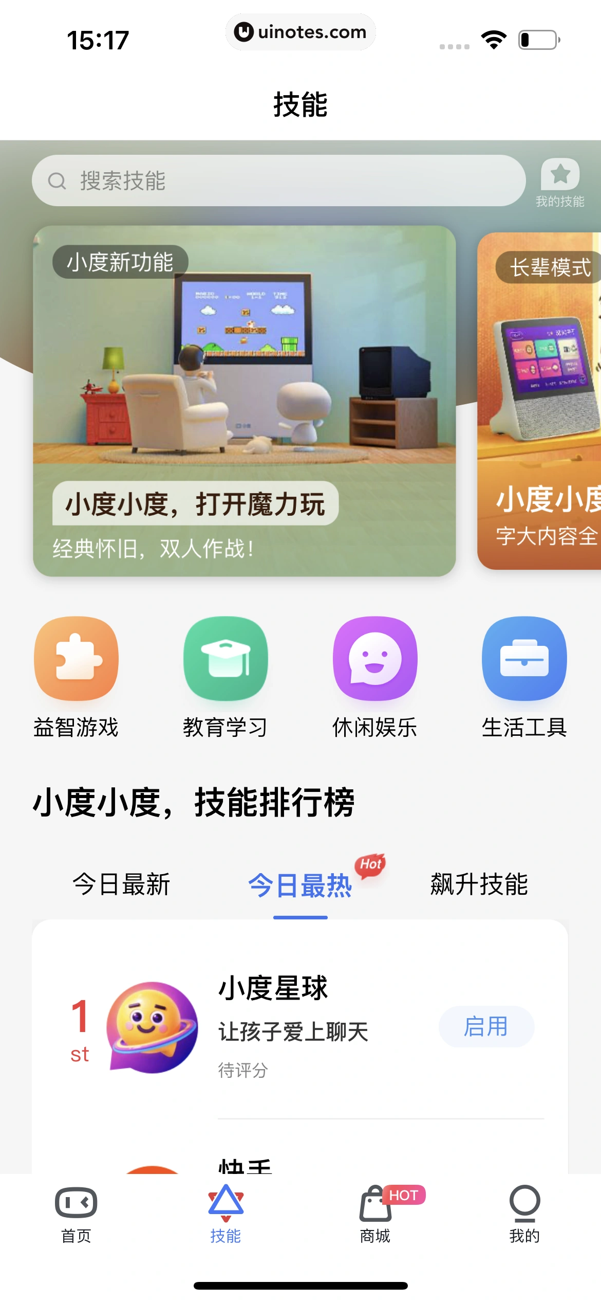 小度 App 截图 051 - UI Notes