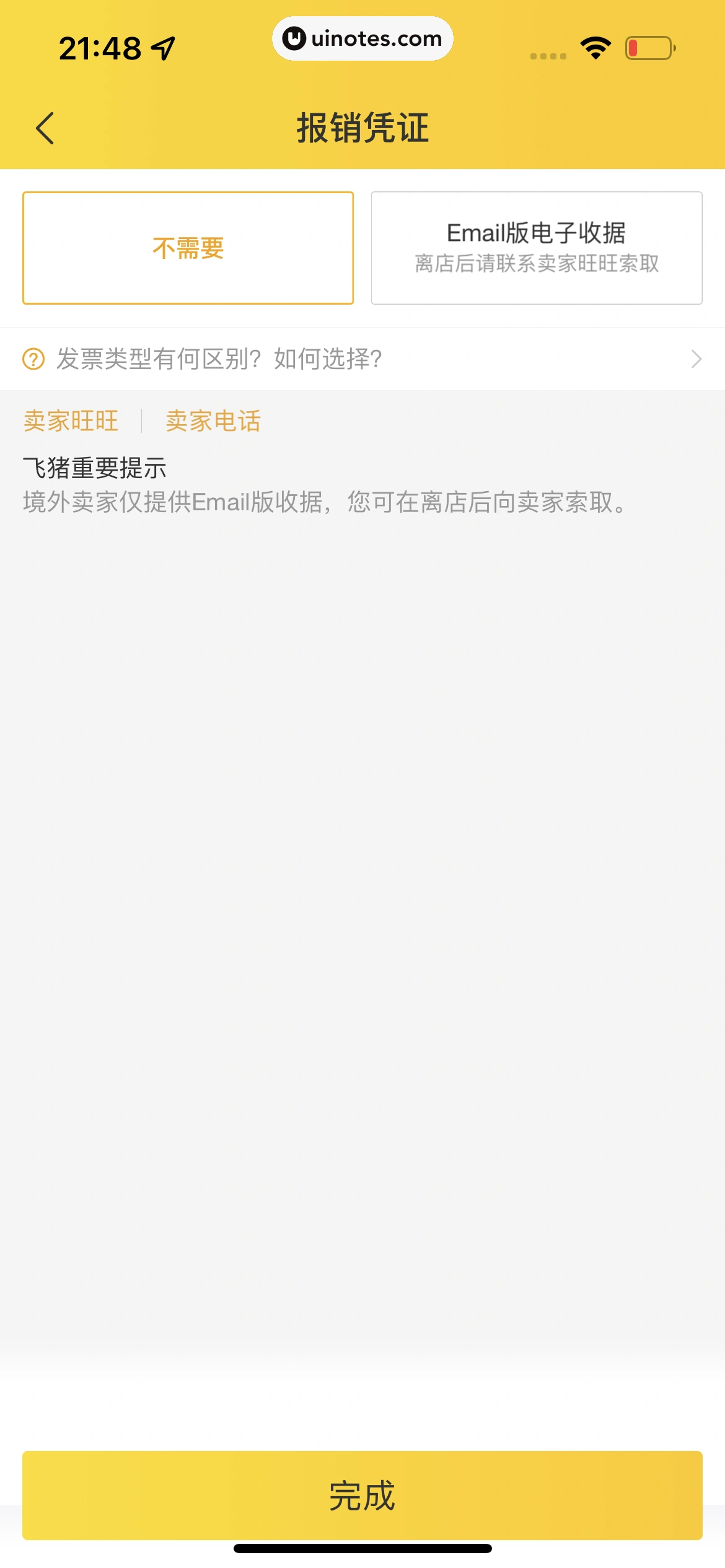 飞猪旅行 App 截图 270 - UI Notes