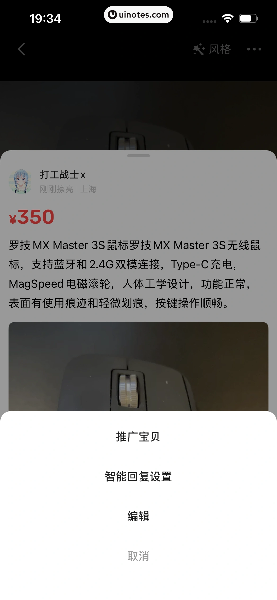 闲鱼 App 截图 0796 - UI Notes