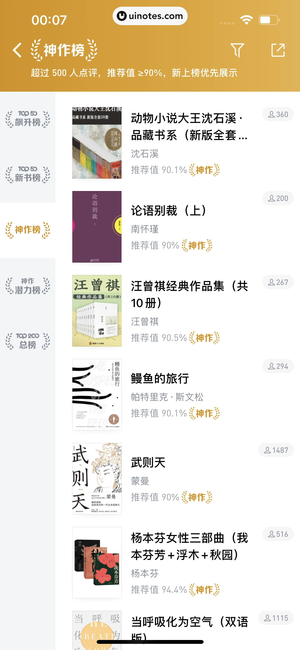 微信读书 App 截图 038 - UI Notes