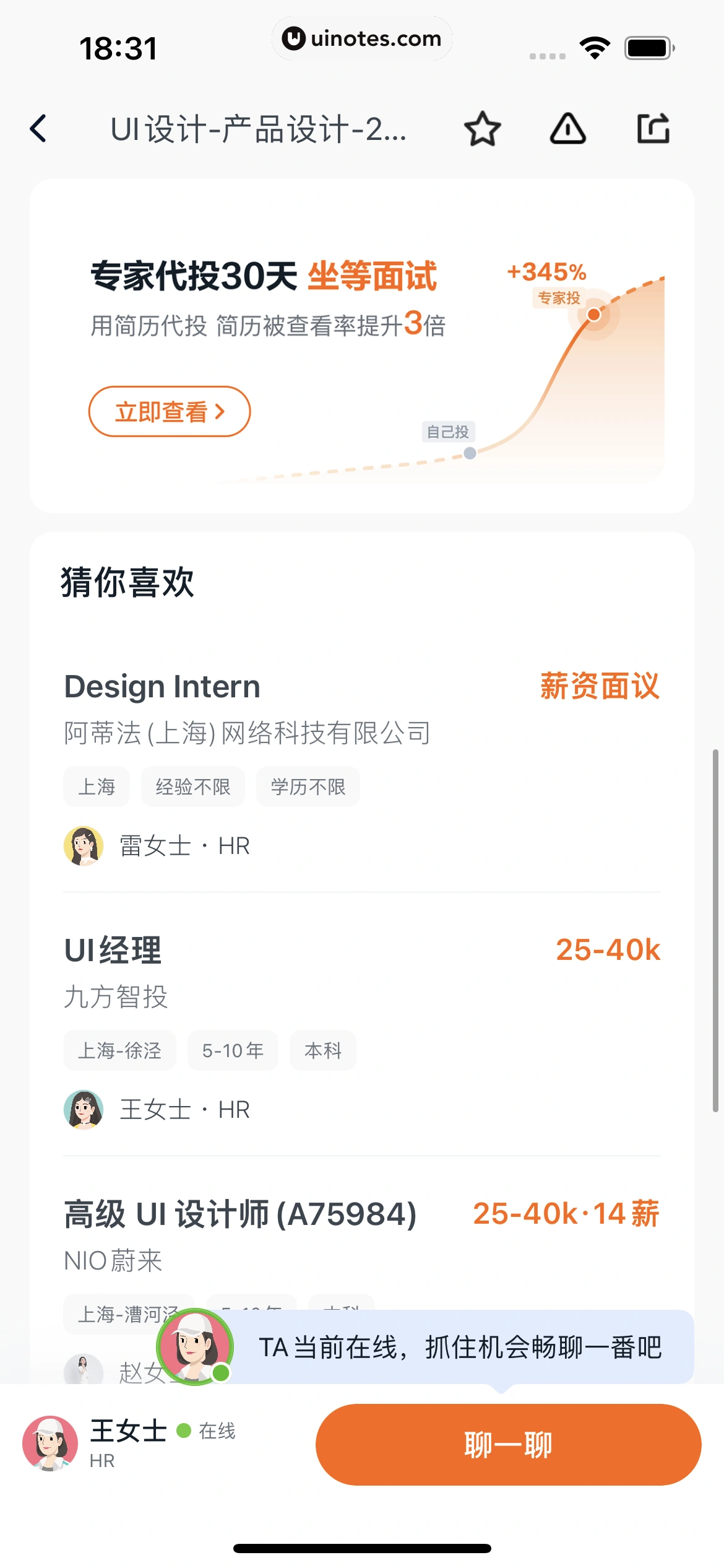 猎聘 App 截图 333 - UI Notes