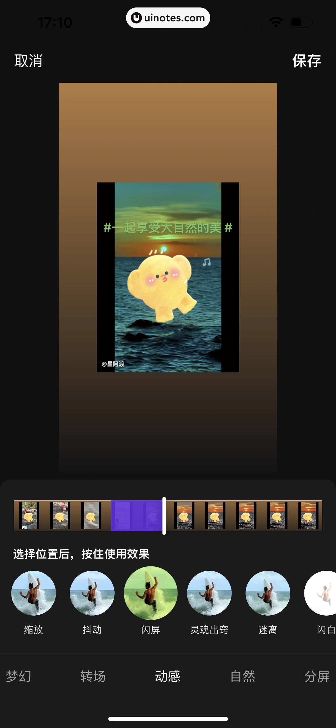 抖音 App 截图 065 - UI Notes