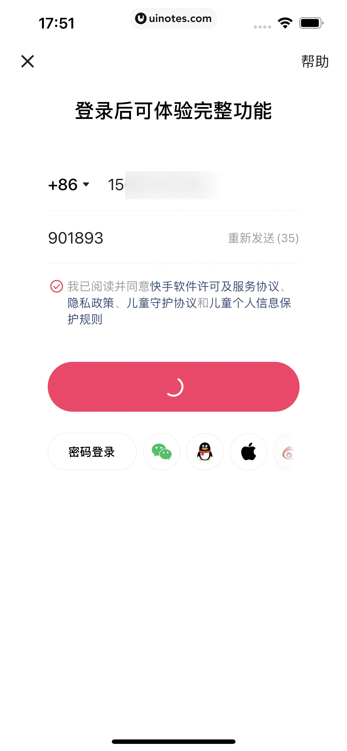 快手 App 截图 023 - UI Notes