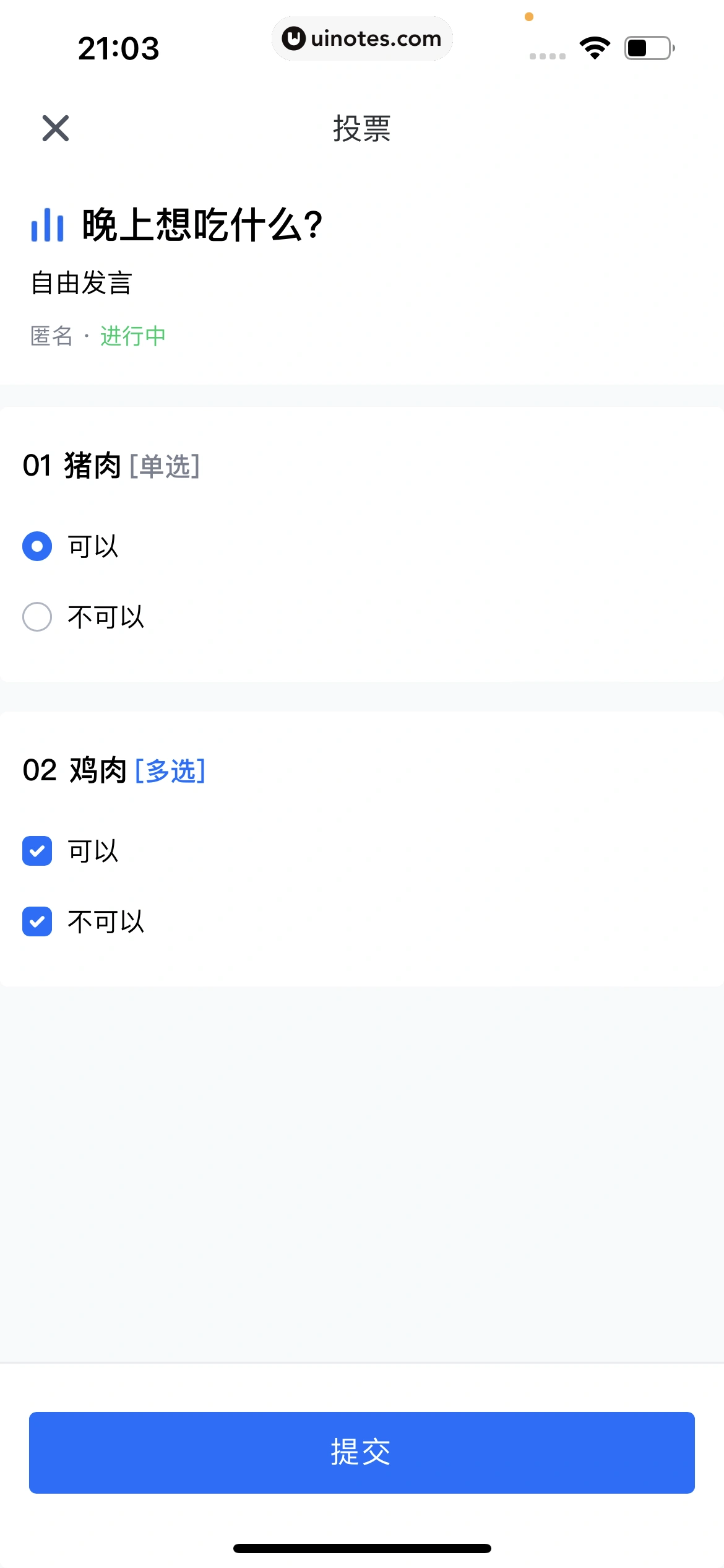 腾讯会议 App 截图 172 - UI Notes