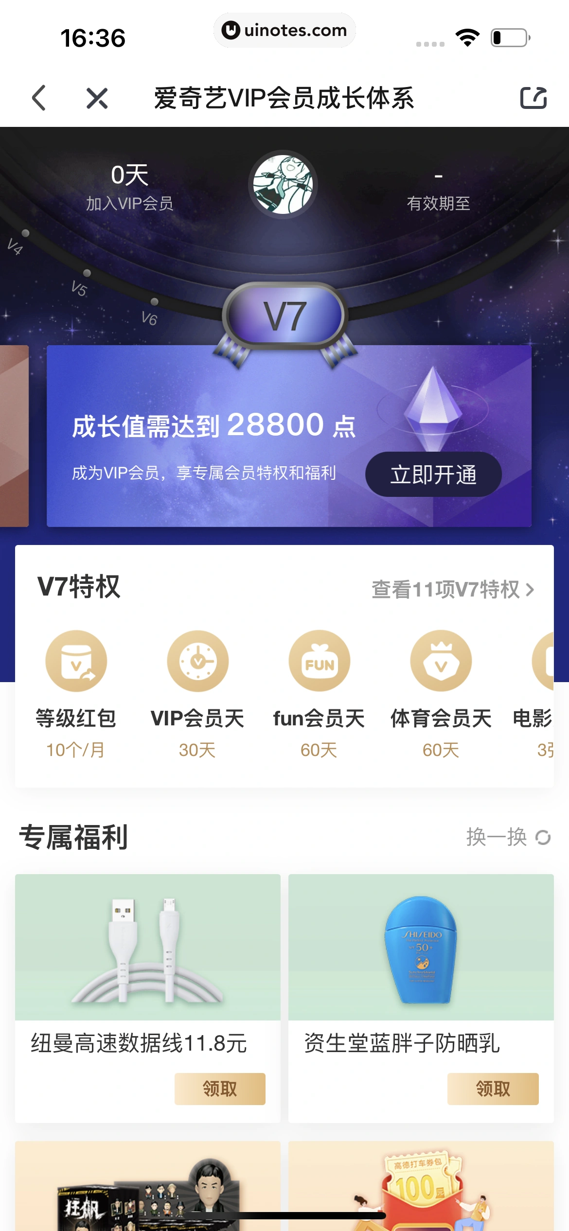 爱奇艺 App 截图 600 - UI Notes