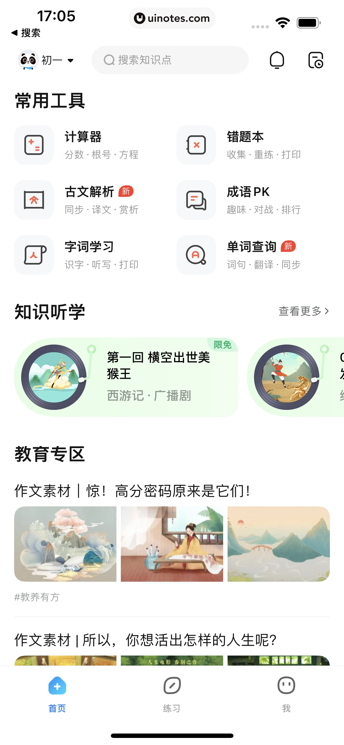 作业帮家长版 App 截图 017 - UI Notes