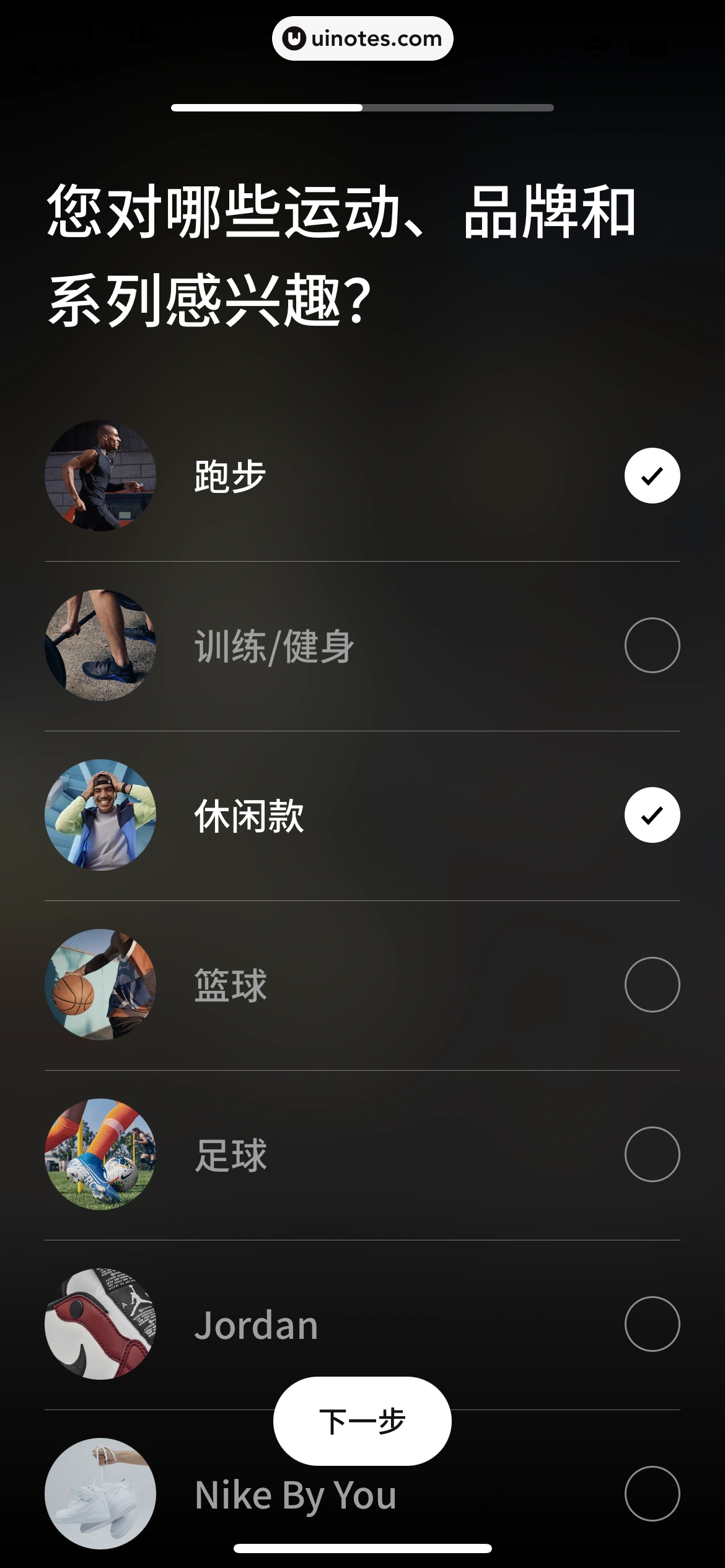 Nike耐克 App 截图 025 - UI Notes