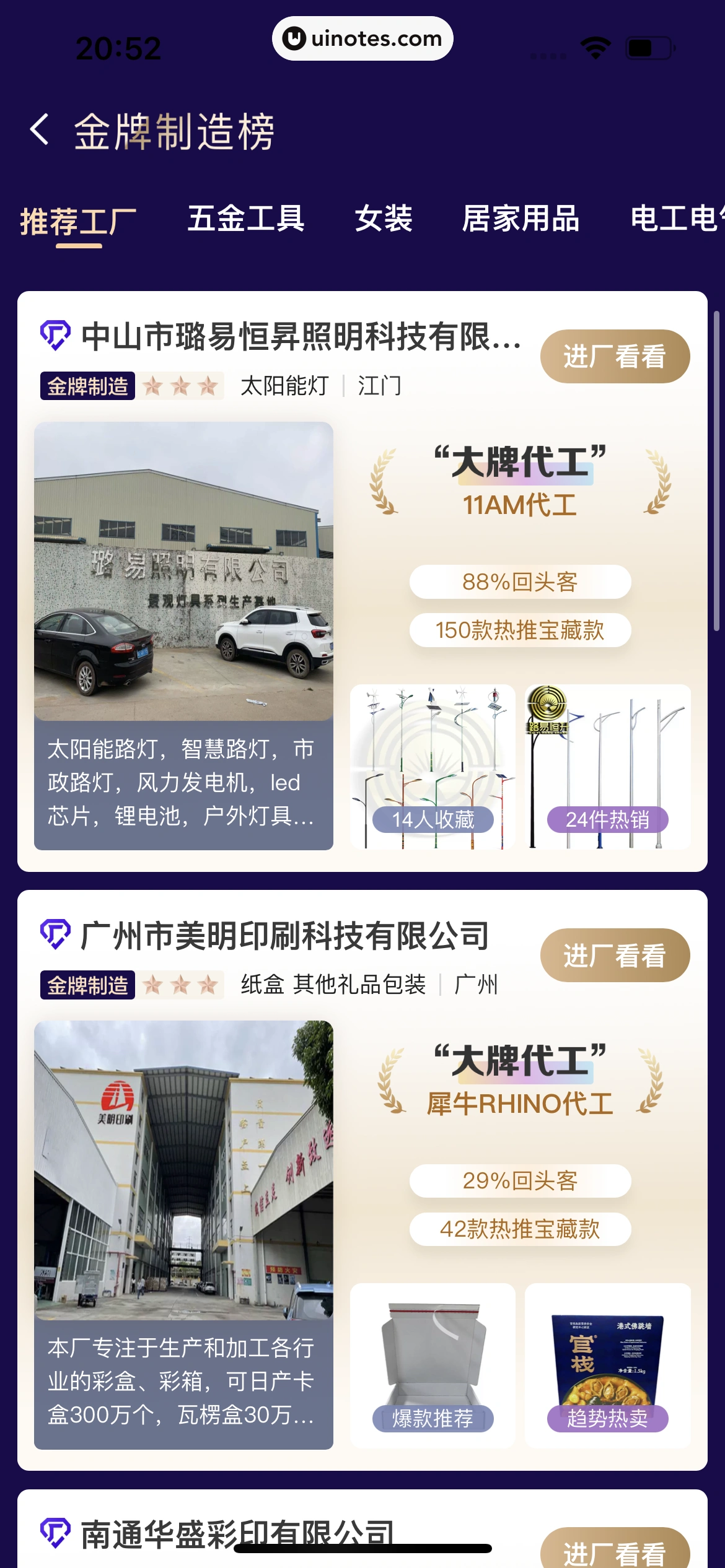 阿里巴巴 App 截图 191 - UI Notes