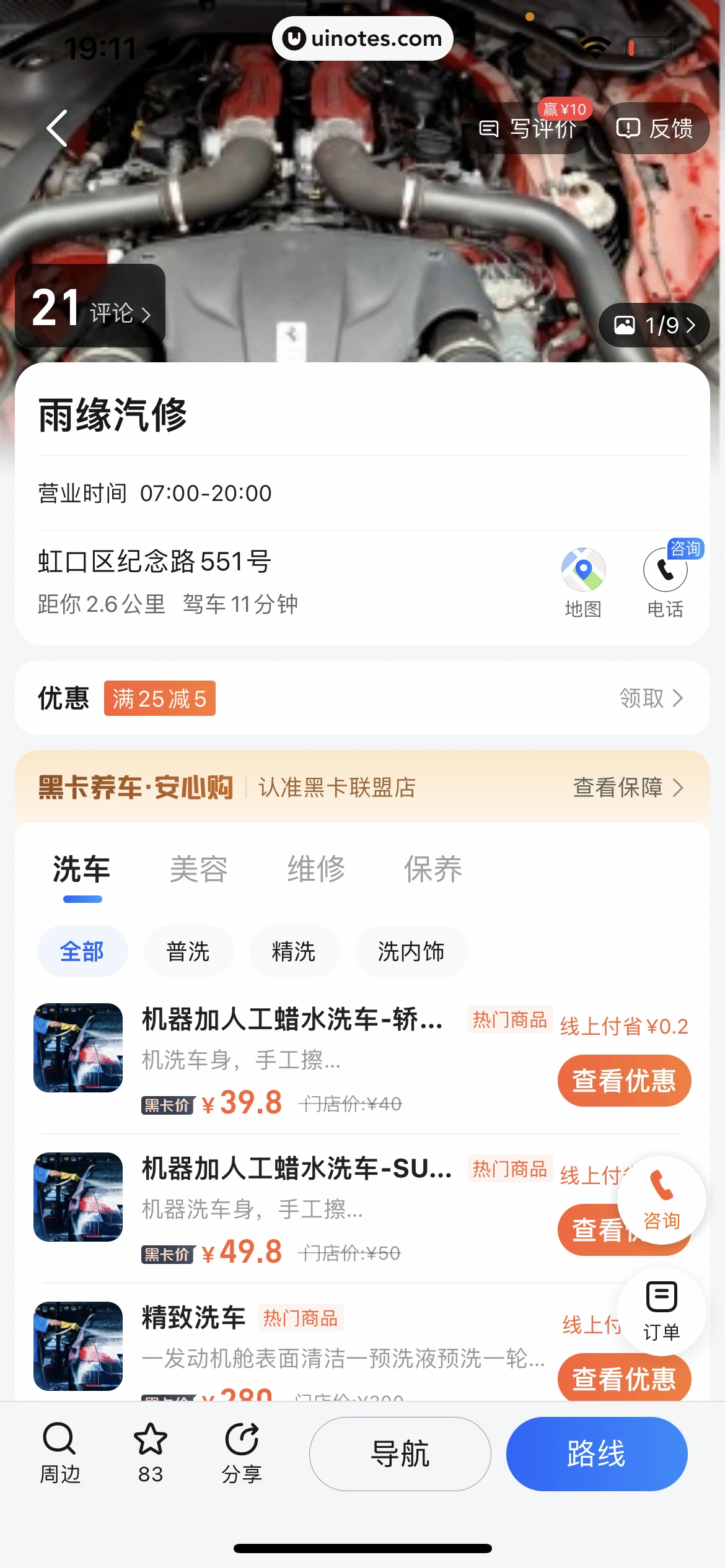 高德地图 App 截图 0851 - UI Notes