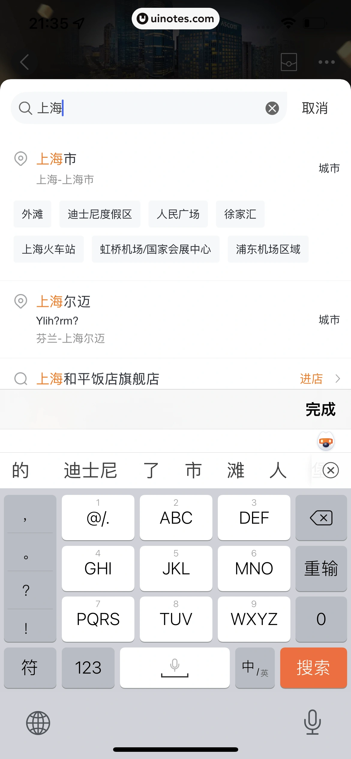 飞猪旅行 App 截图 162 - UI Notes