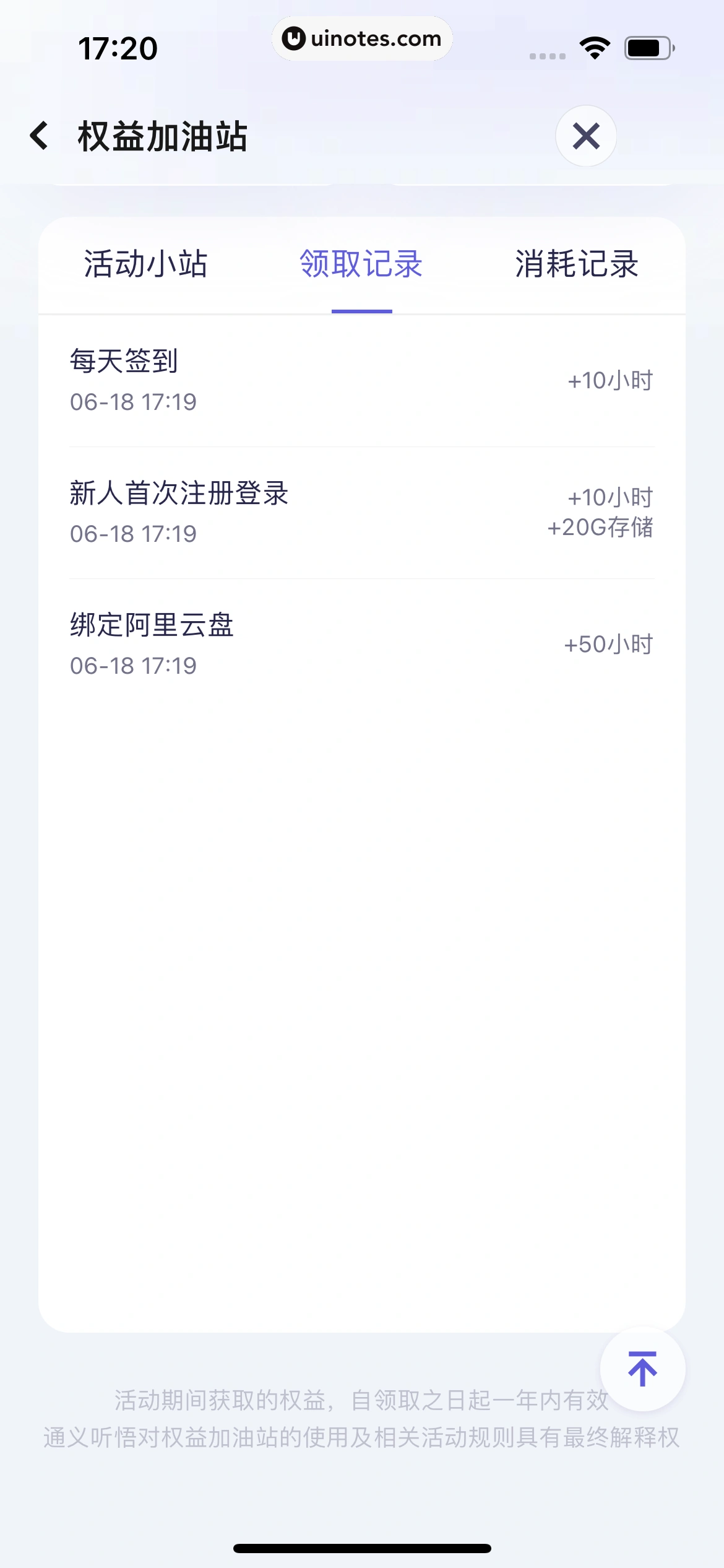 阿里云盘 App 截图 049 - UI Notes