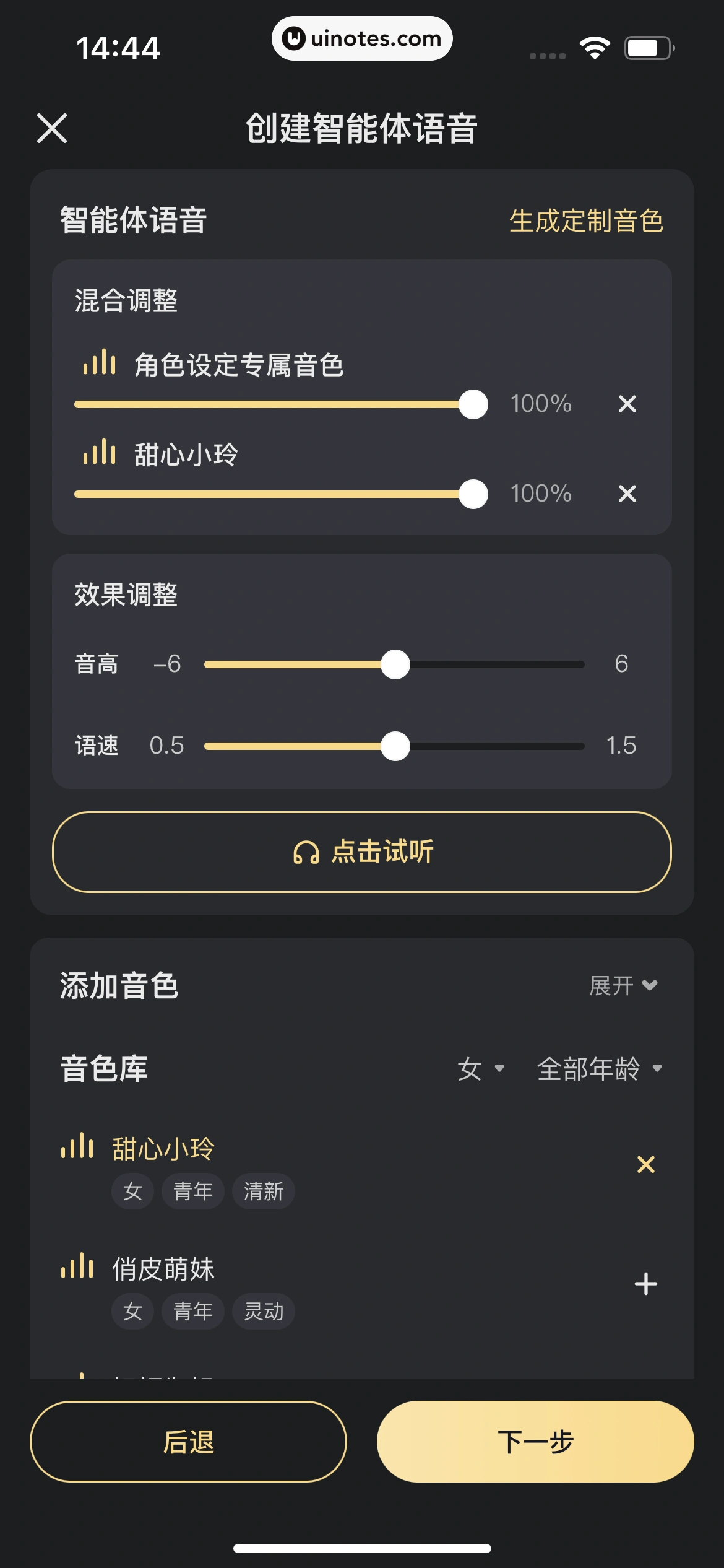 星野 App 截图 162 - UI Notes