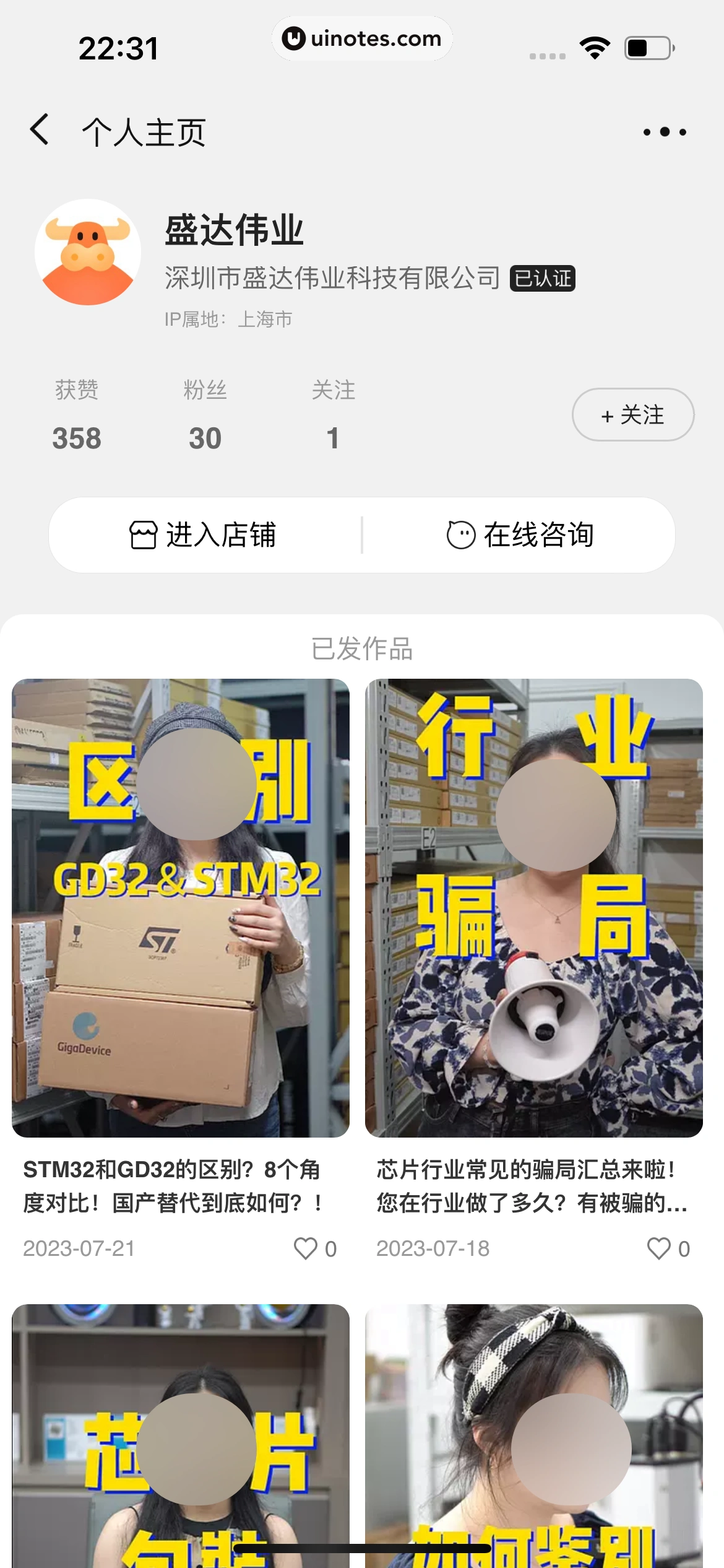 阿里巴巴 App 截图 318 - UI Notes