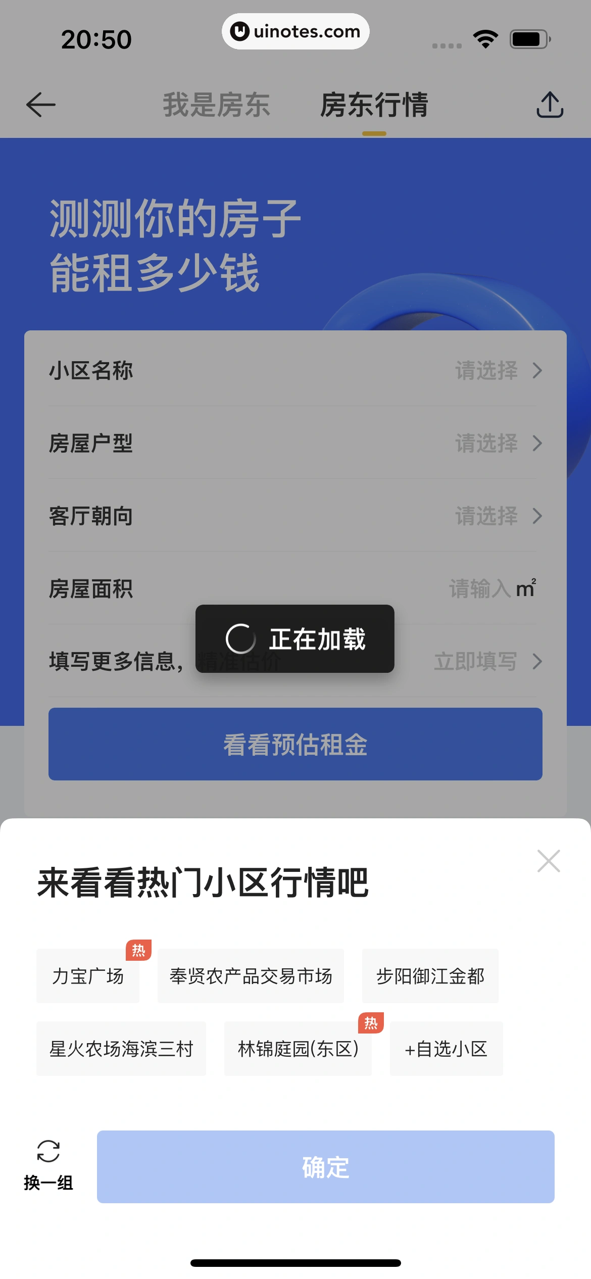 贝壳找房 App 截图 347 - UI Notes