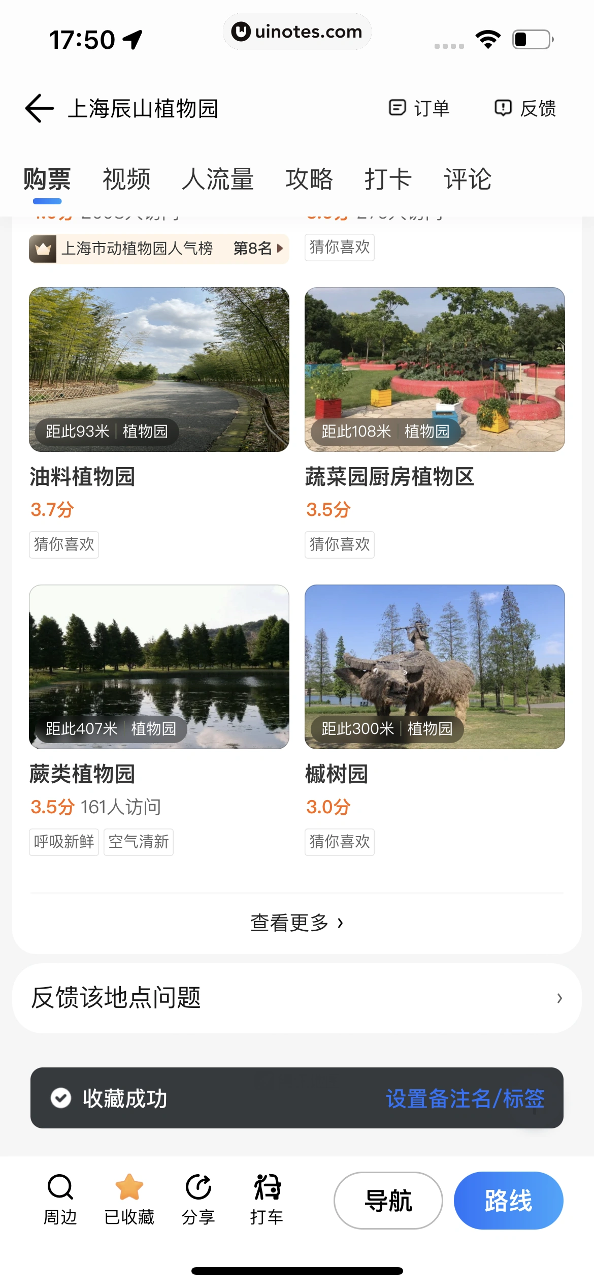 腾讯地图 App 截图 093 - UI Notes