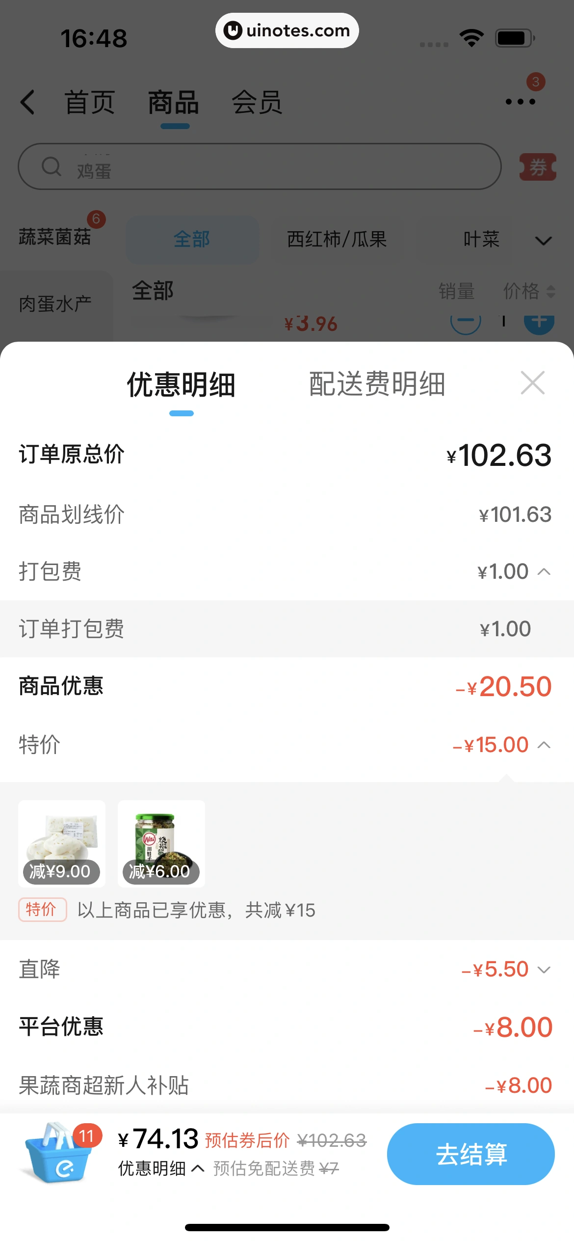 饿了么 App 截图 203 - UI Notes