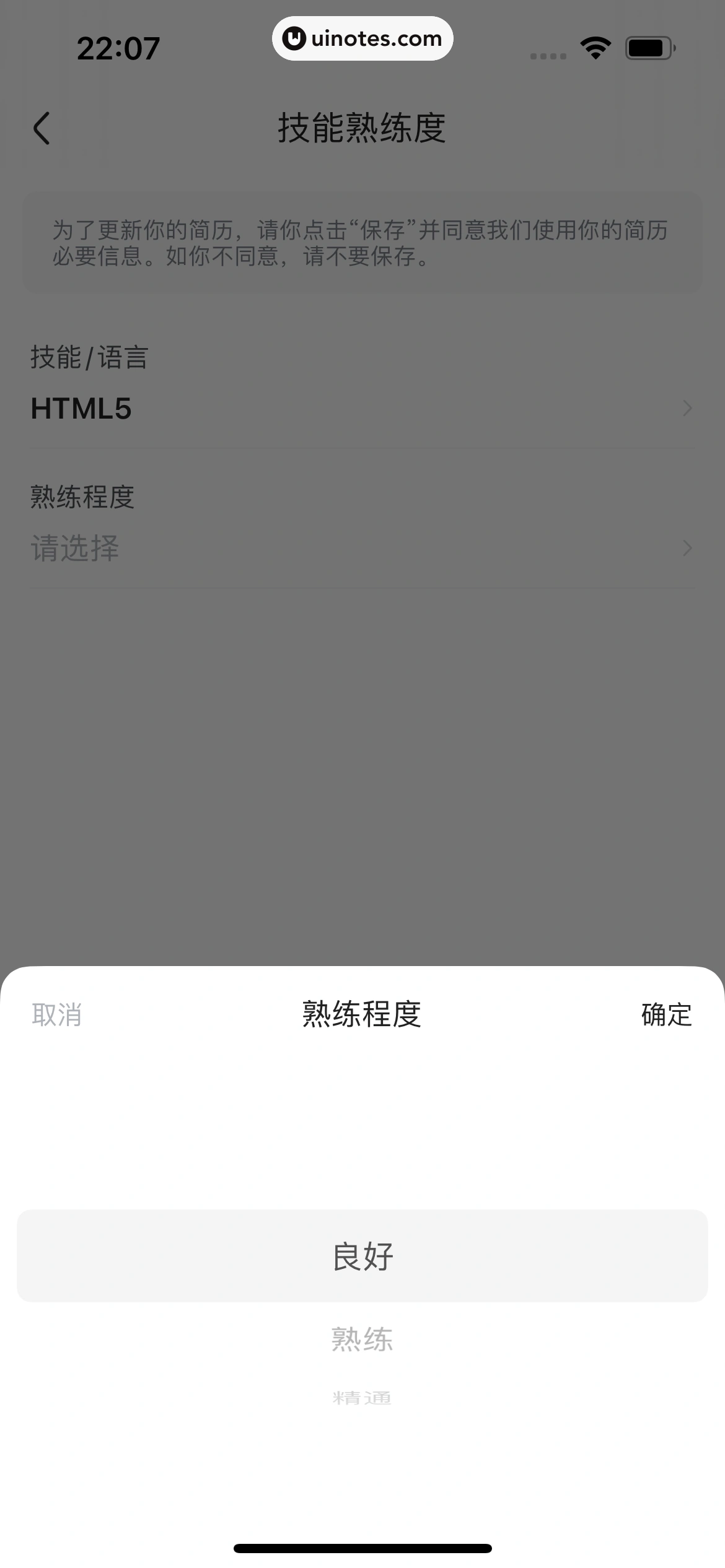 应届生求职 App 截图 359 - UI Notes