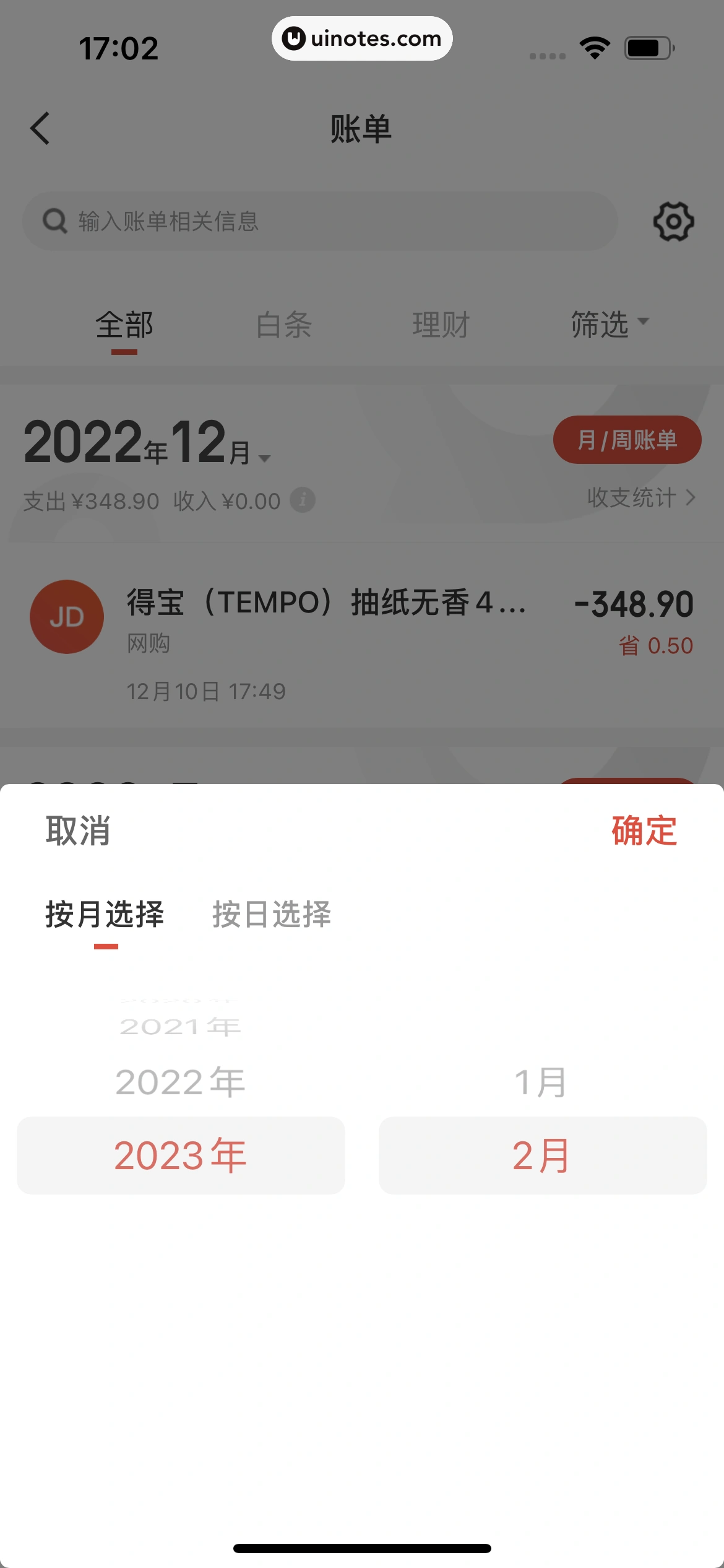 京东金融 App 截图 744 - UI Notes