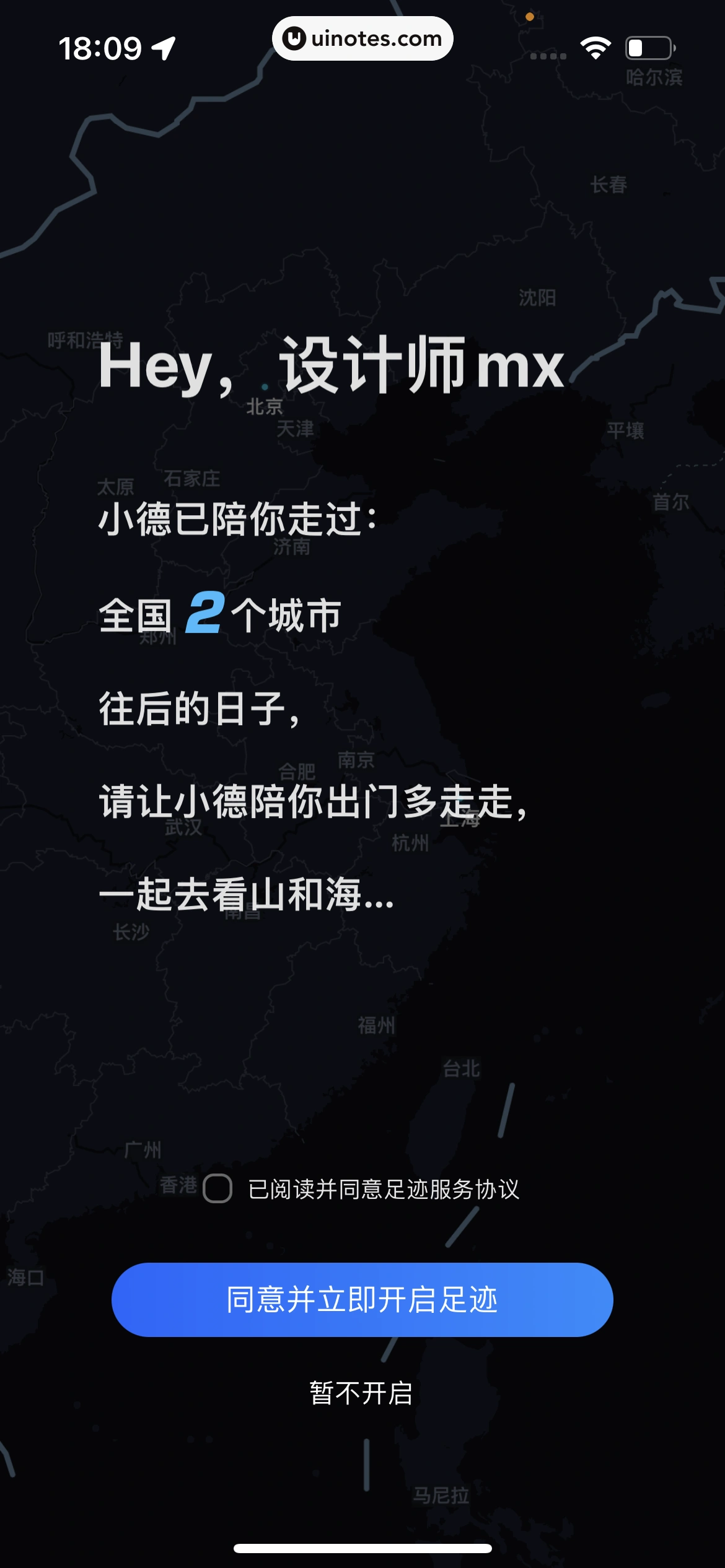 高德地图 App 截图 0854 - UI Notes
