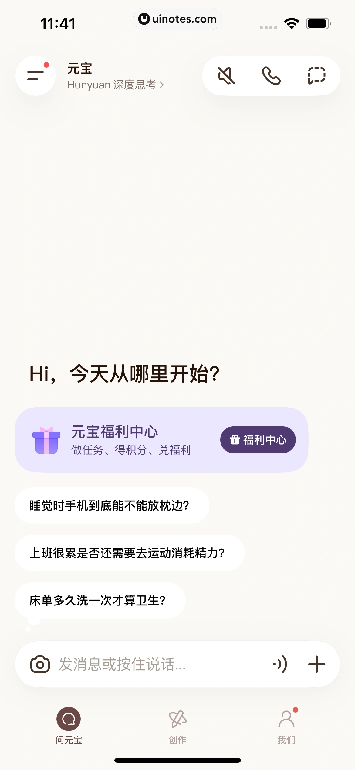 元宝 App 截图 025 - UI Notes