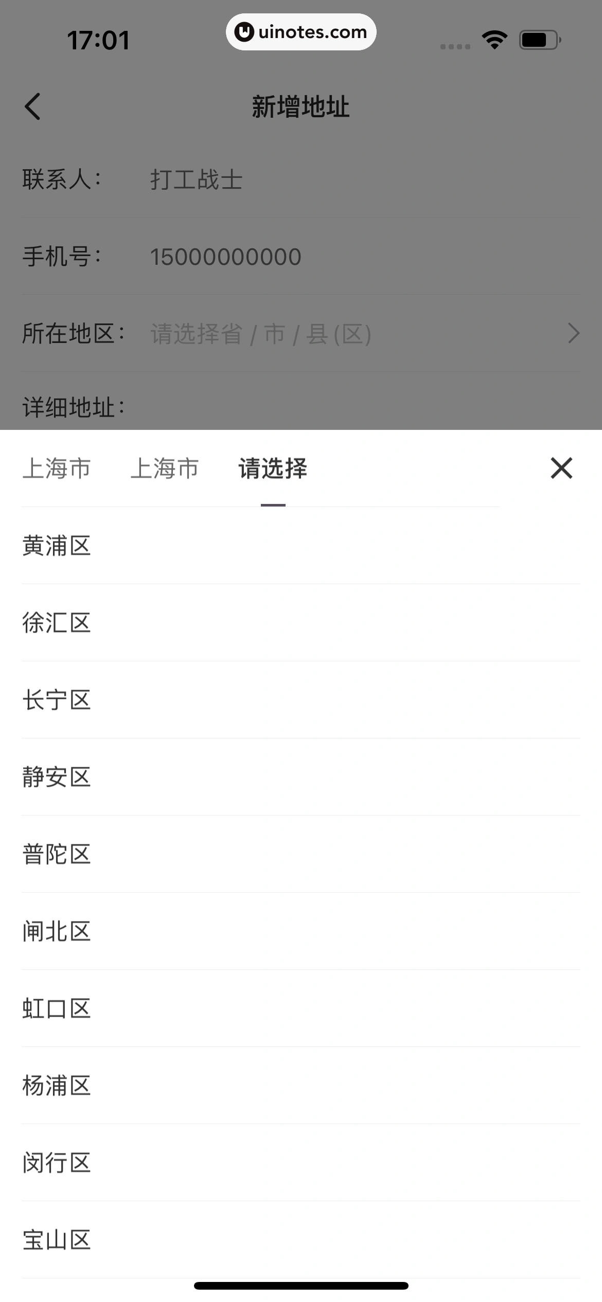 Keep App 截图 071 - UI Notes
