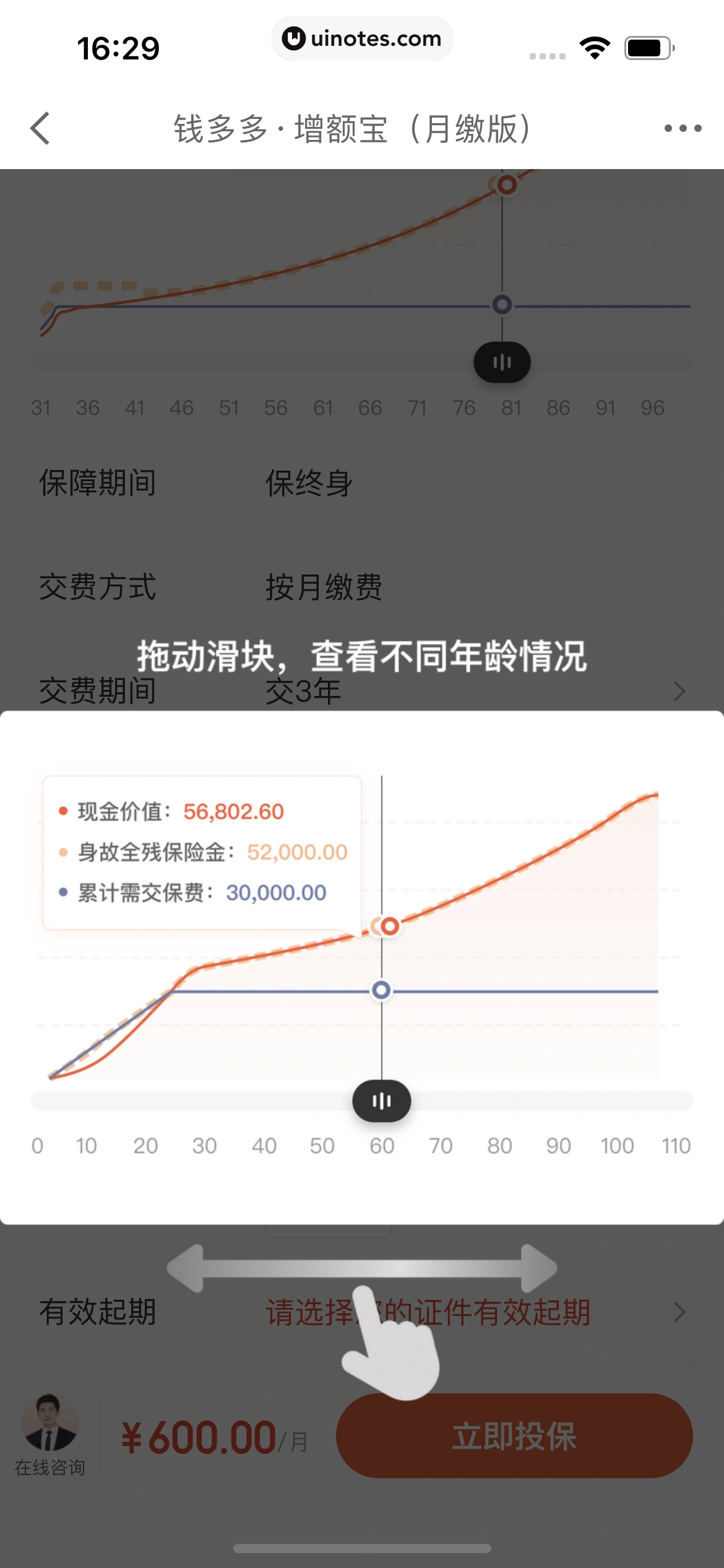 京东金融 App 截图 575 - UI Notes