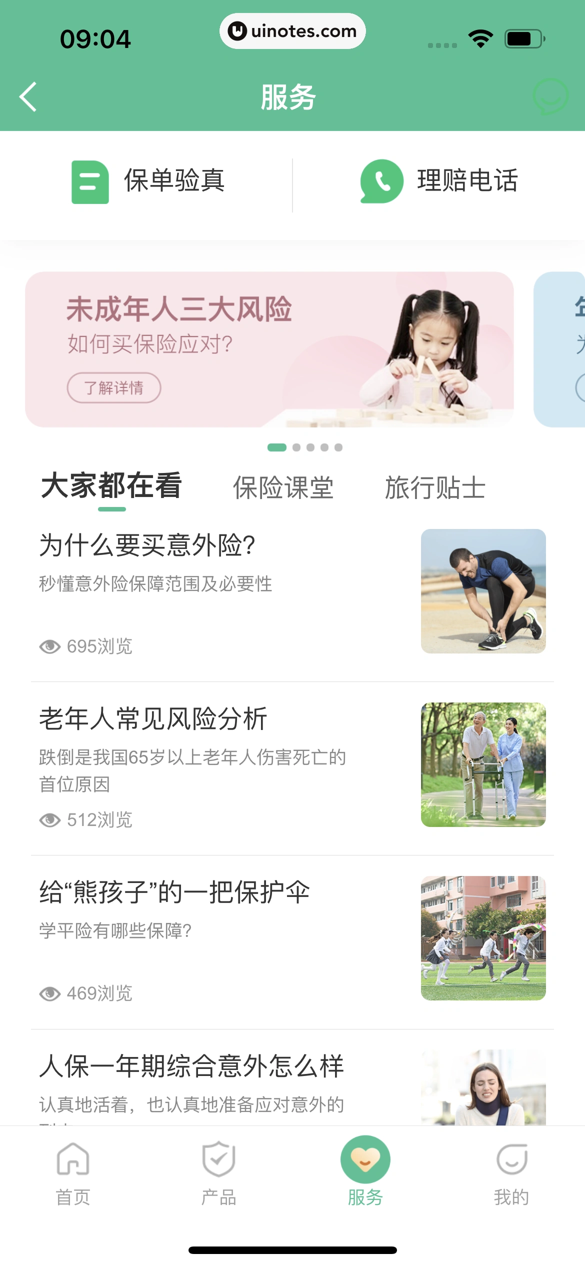 同程旅行 App 截图 336 - UI Notes