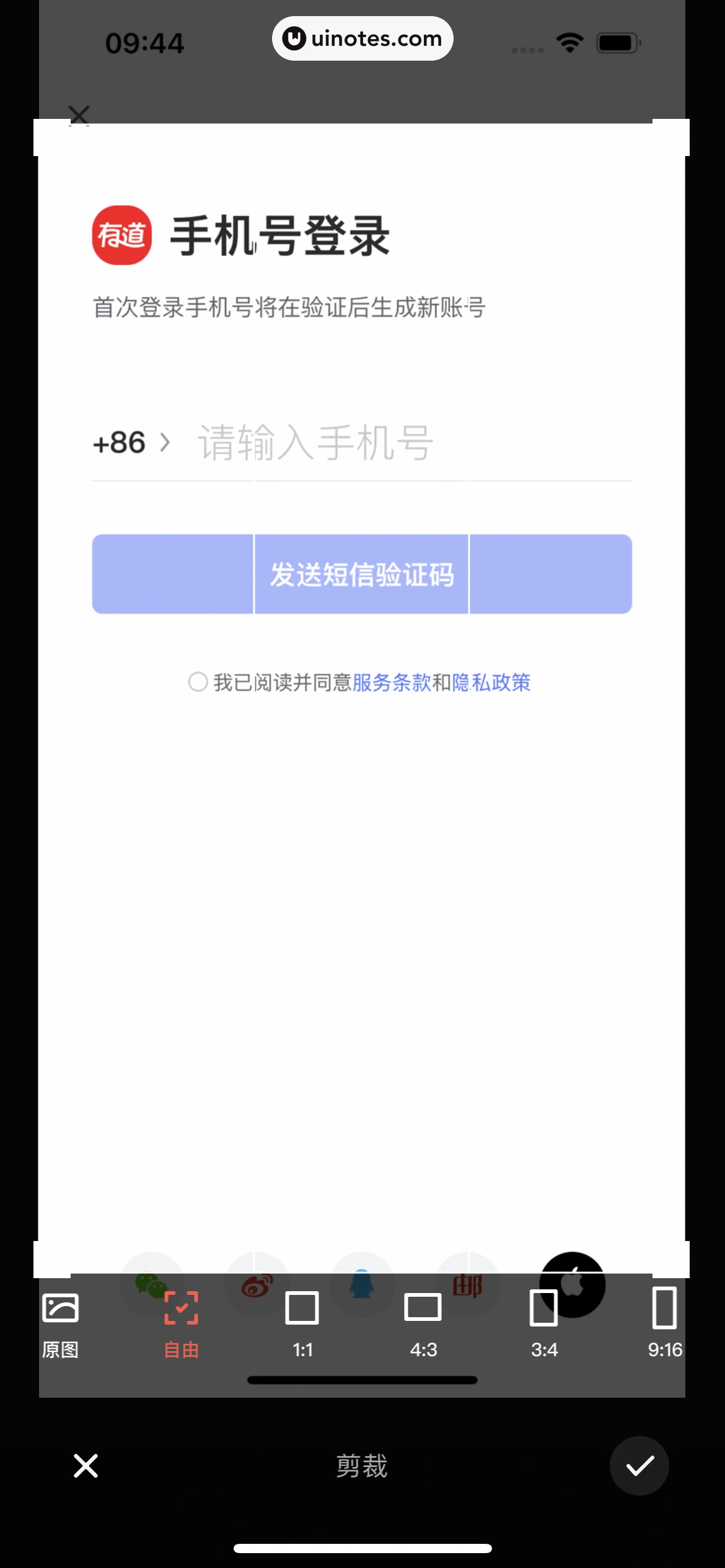 网易有道词典 App 截图 029 - UI Notes