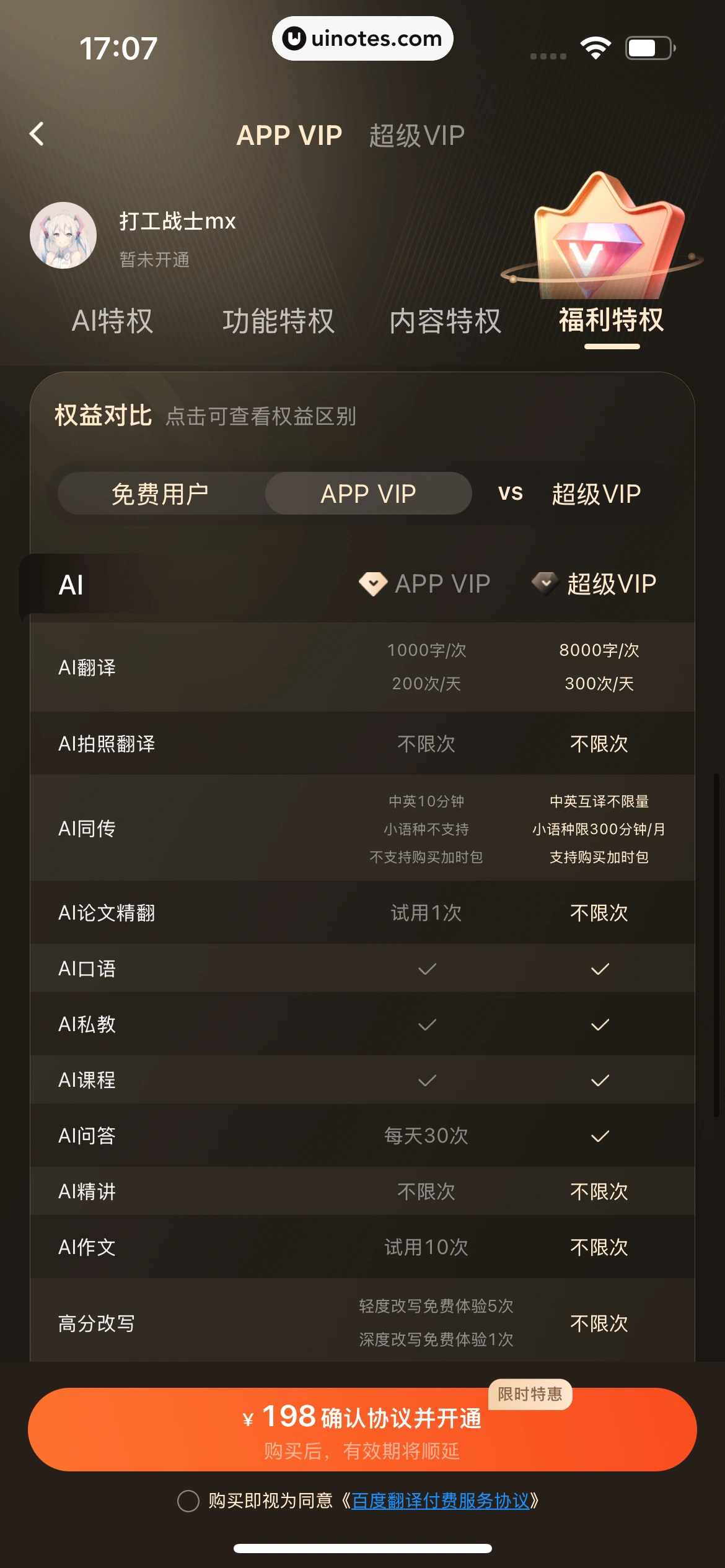 百度翻译 App 截图 089 - UI Notes