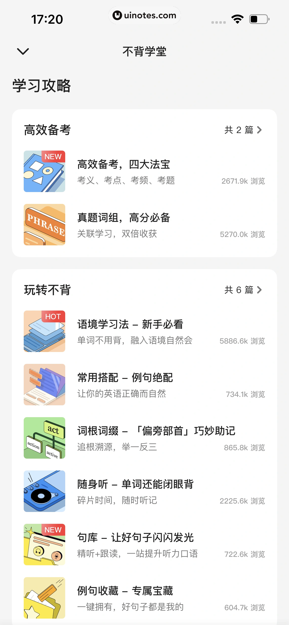 不背单词 App 截图 024 - UI Notes