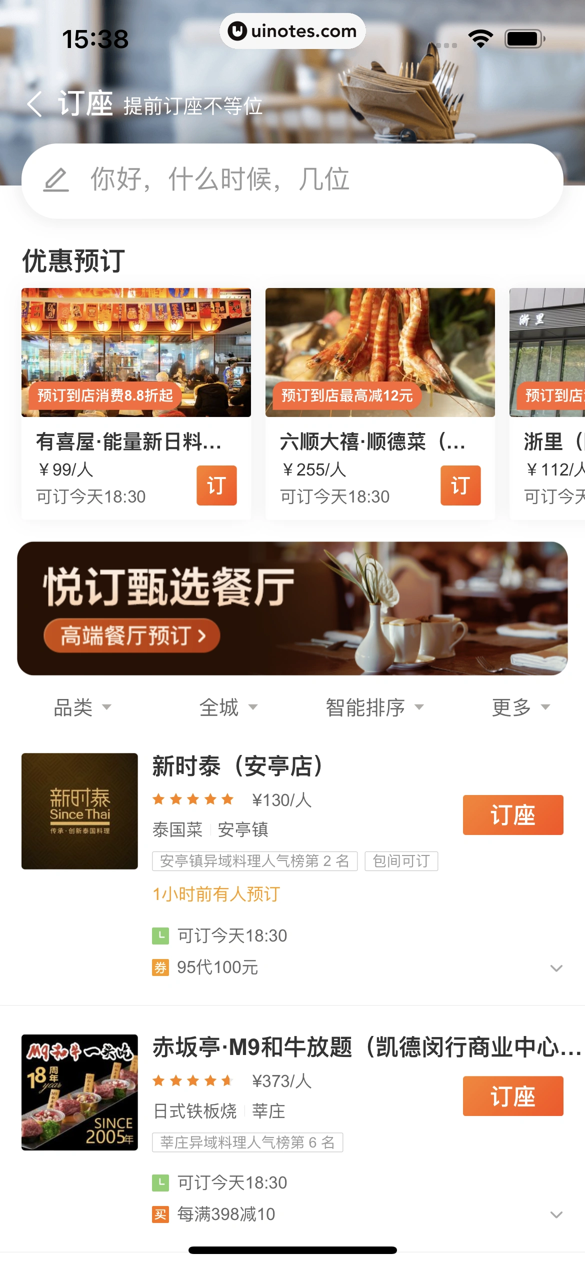 美团 App 截图 0225 - UI Notes