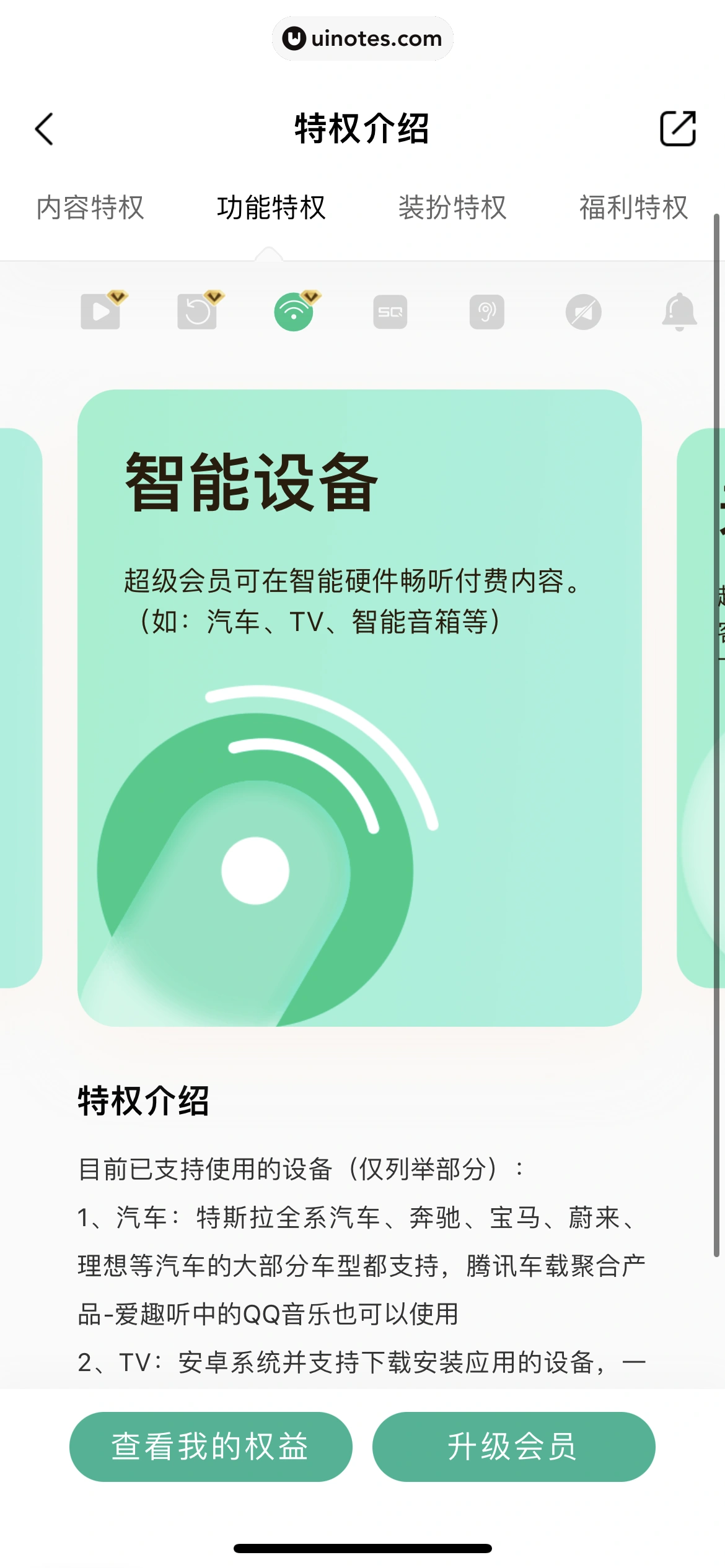 QQ音乐 App 截图 505 - UI Notes