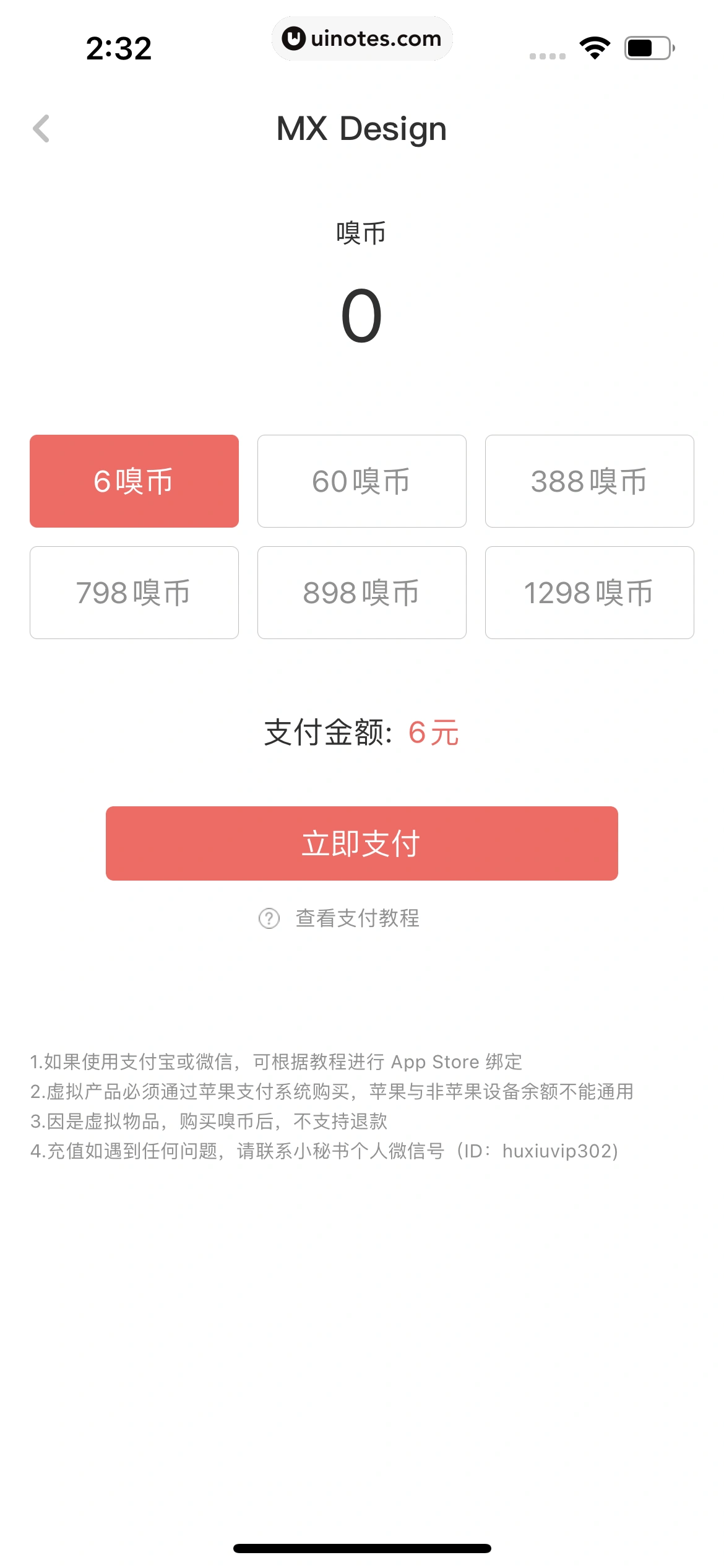 虎嗅 App 截图 023 - UI Notes