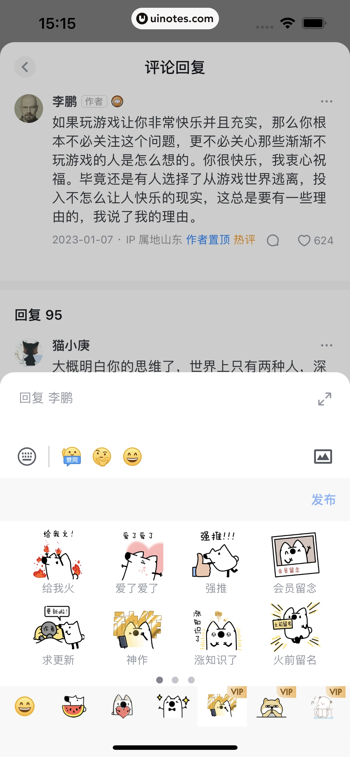 知乎 App 截图 054 - UI Notes