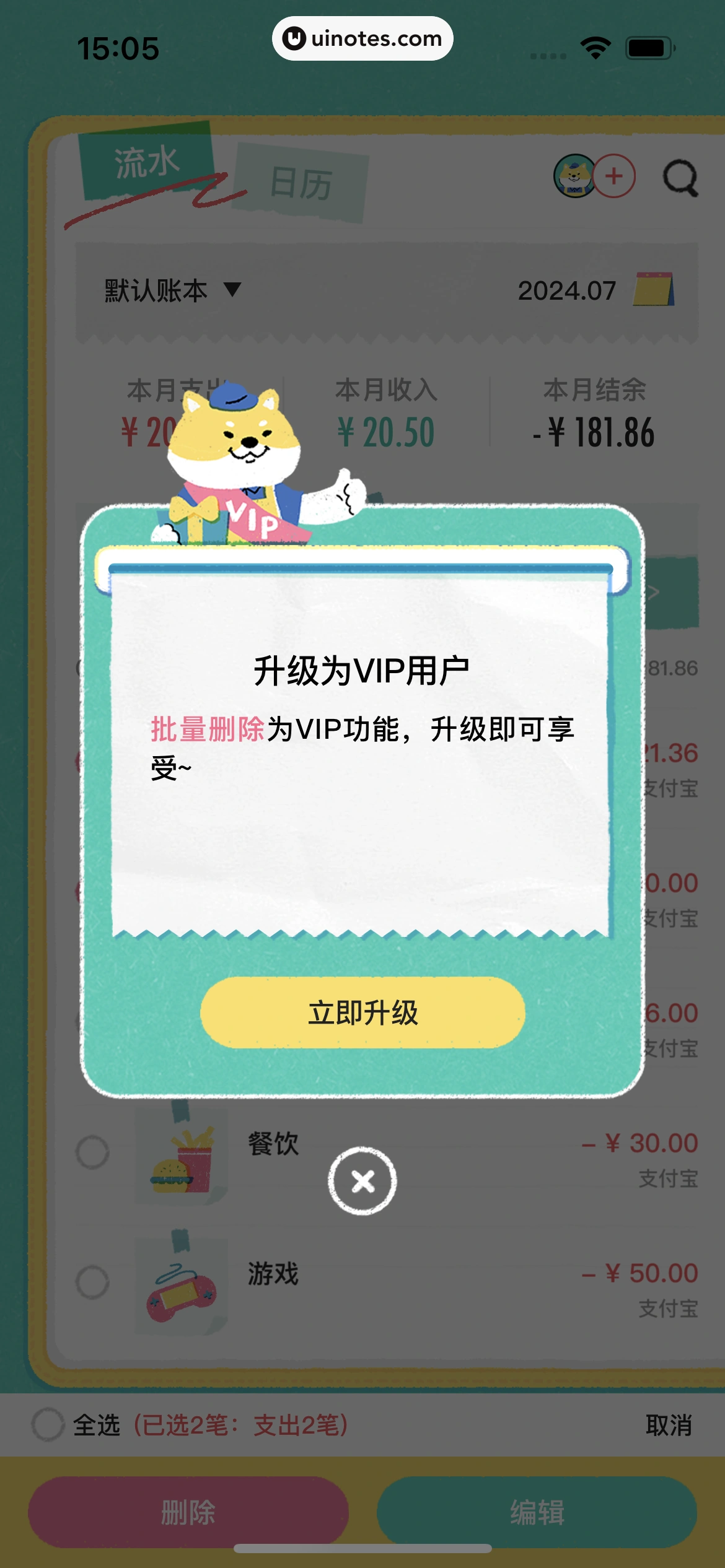 阿柴记账 App 截图 132 - UI Notes