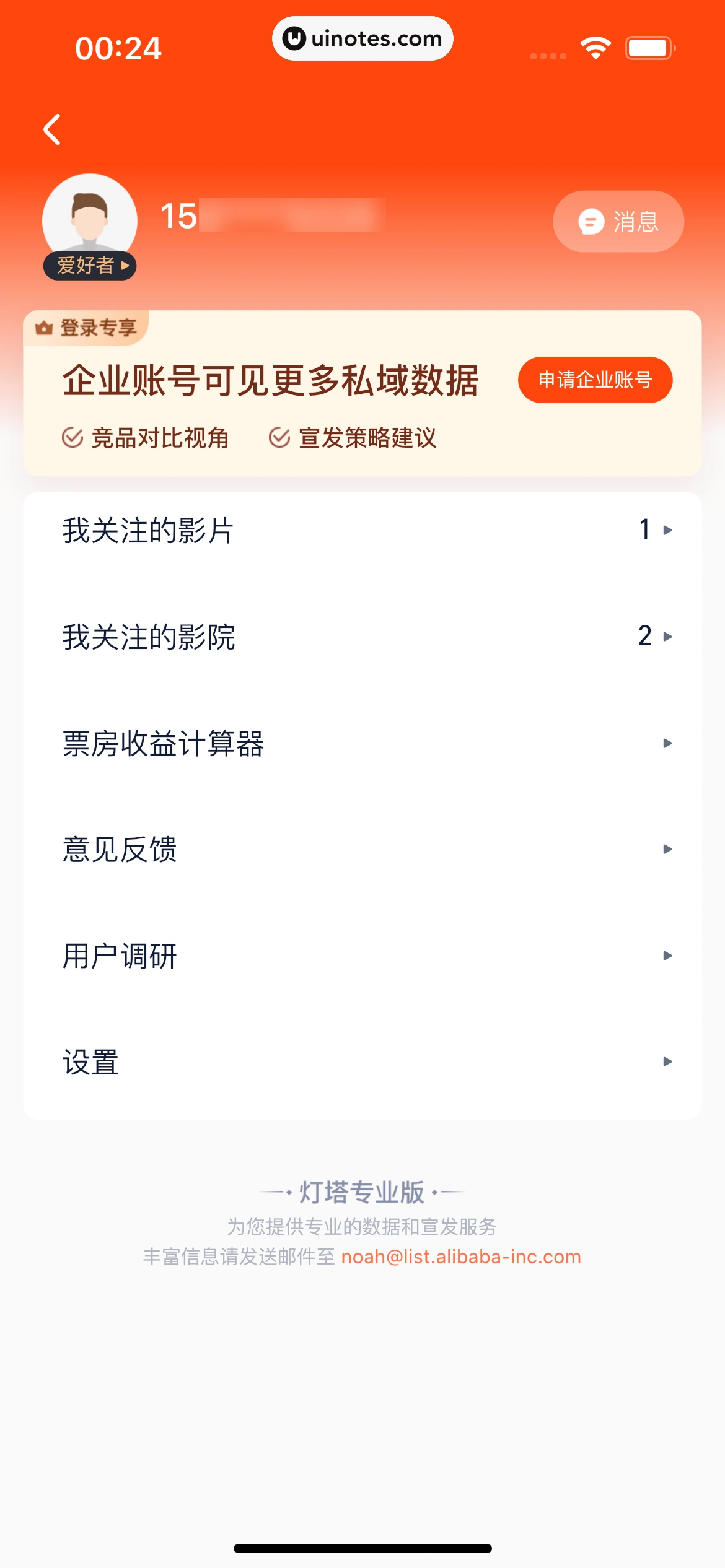 灯塔专业版 App 截图 154 - UI Notes