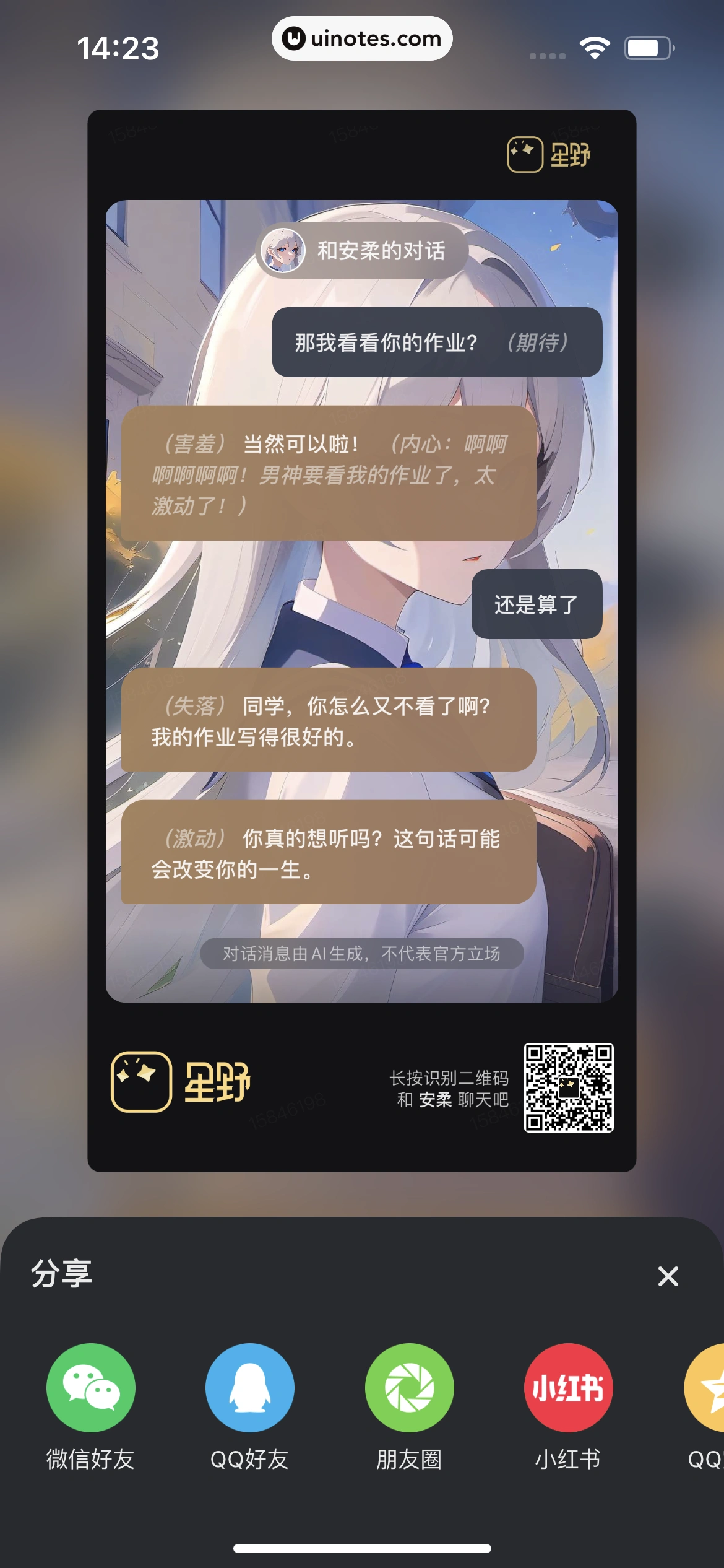 星野 App 截图 058 - UI Notes