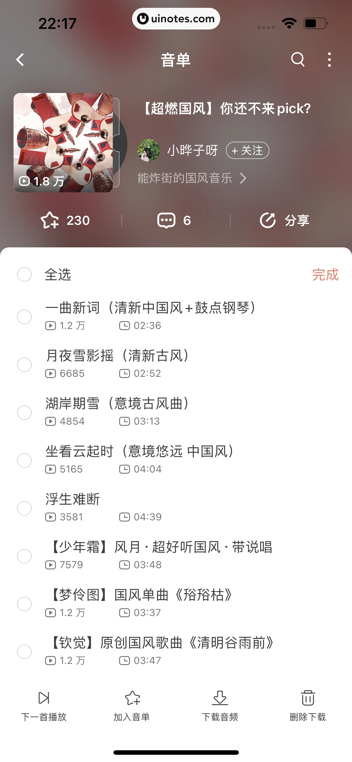 猫耳FM App 截图 202 - UI Notes