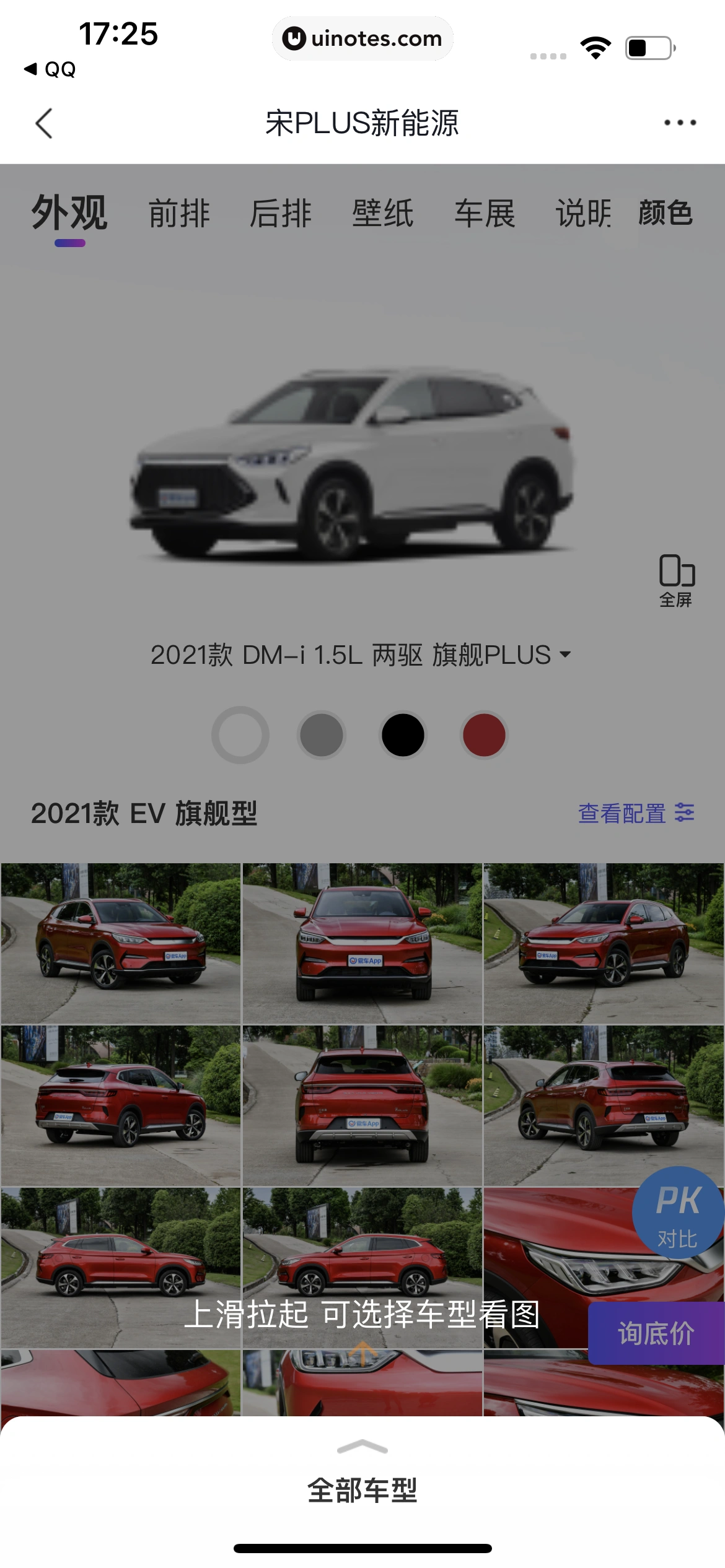 腾讯新闻 App 截图 180 - UI Notes