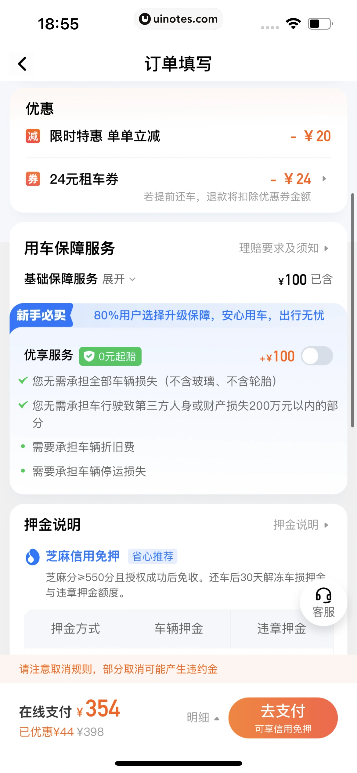 滴滴出行 App 截图 263 - UI Notes