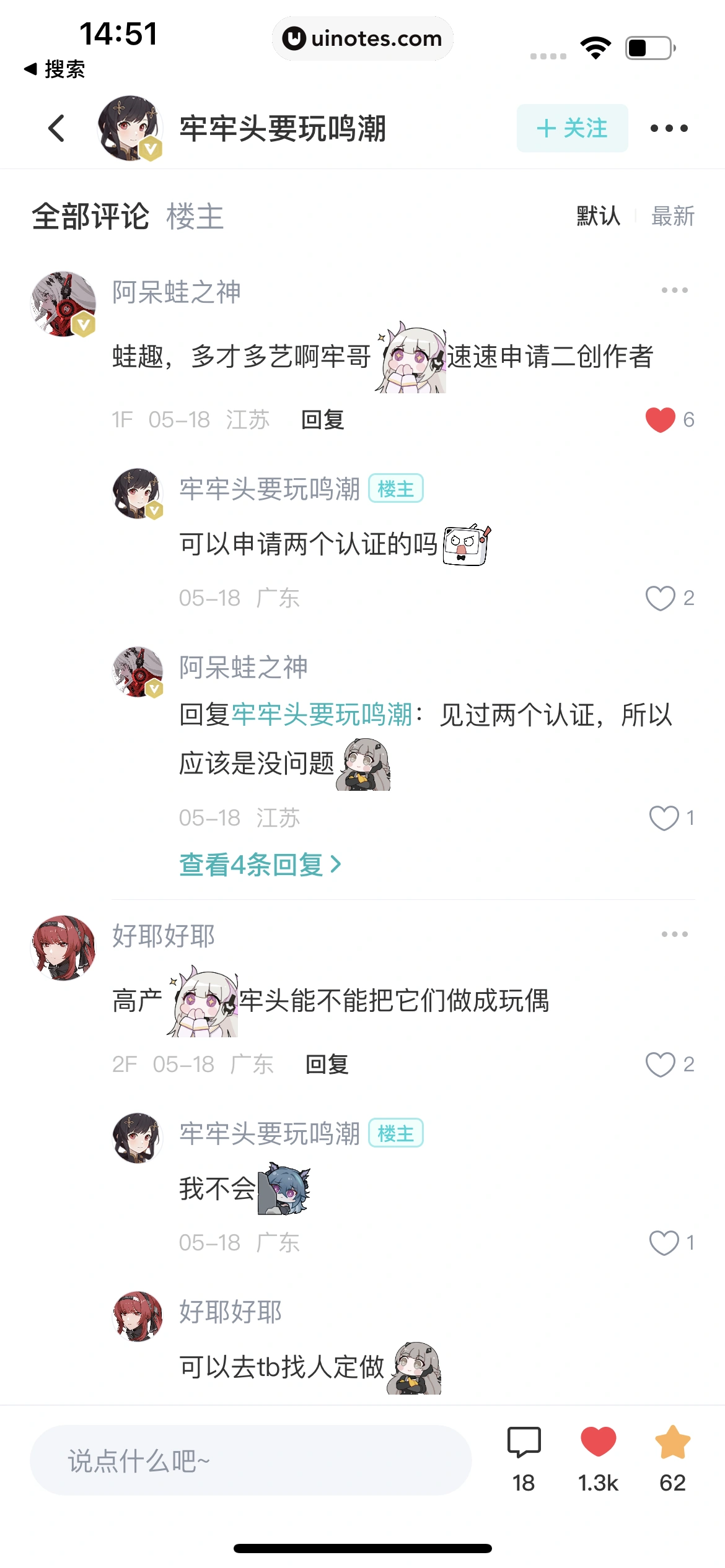 库街区 App 截图 076 - UI Notes