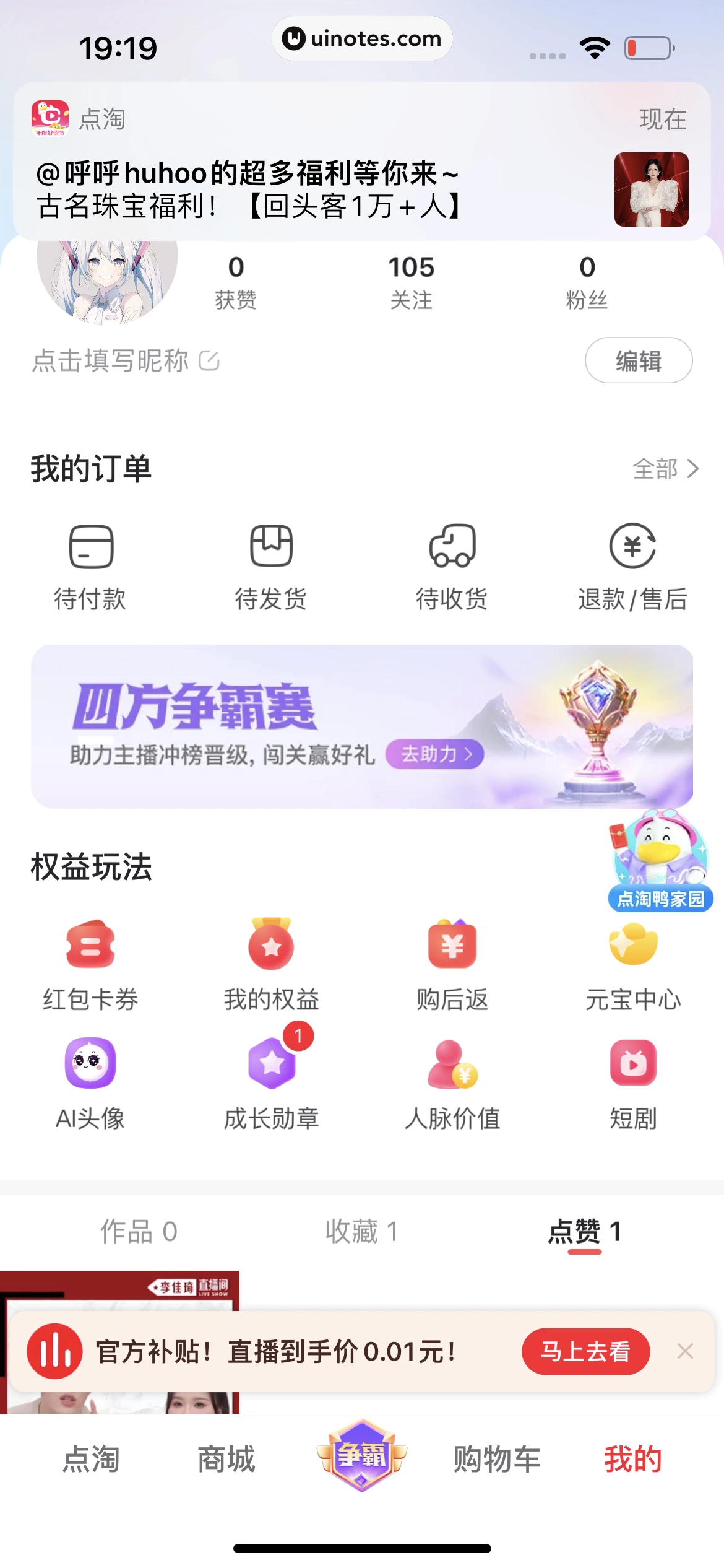 点淘 App 截图 356 - UI Notes