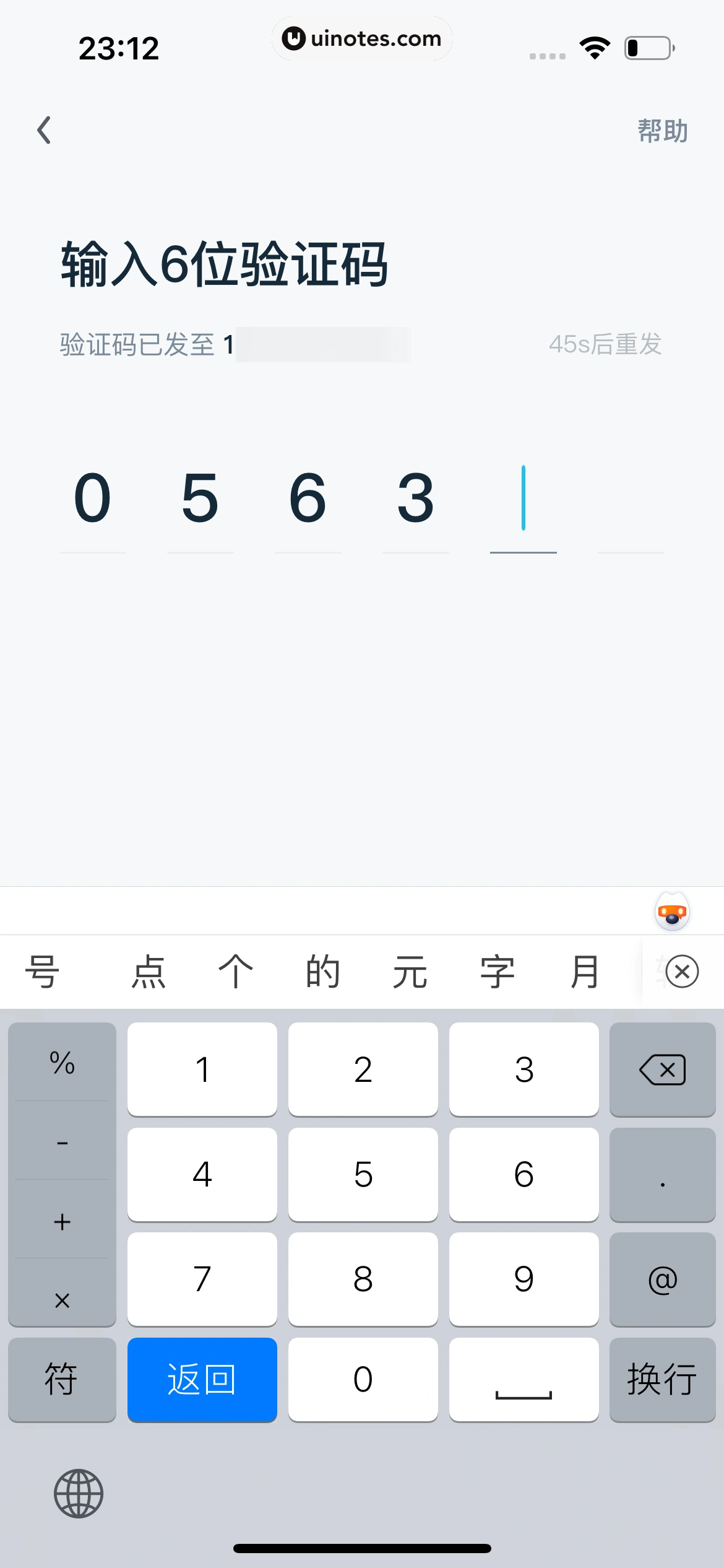 有道翻译官 App 截图 033 - UI Notes