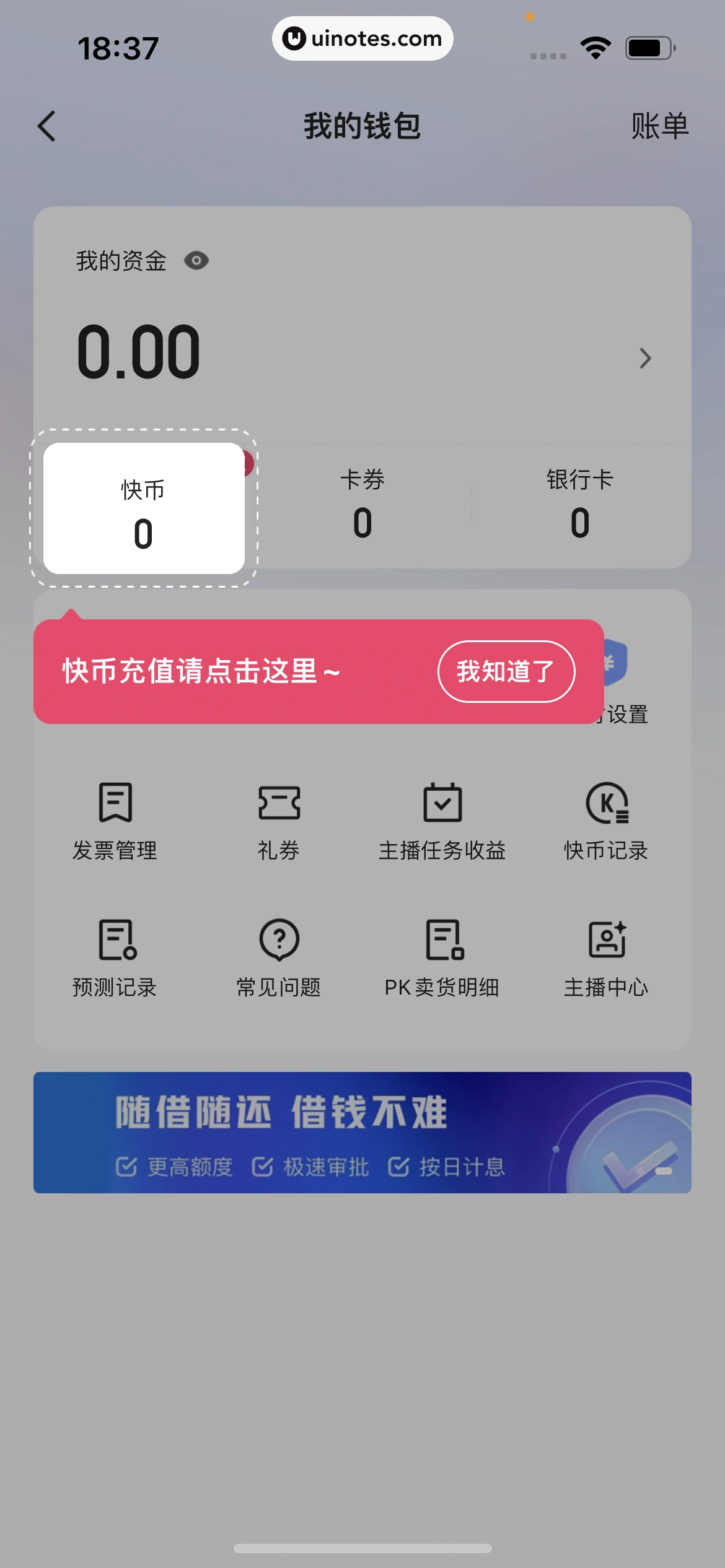 快手 App 截图 363 - UI Notes