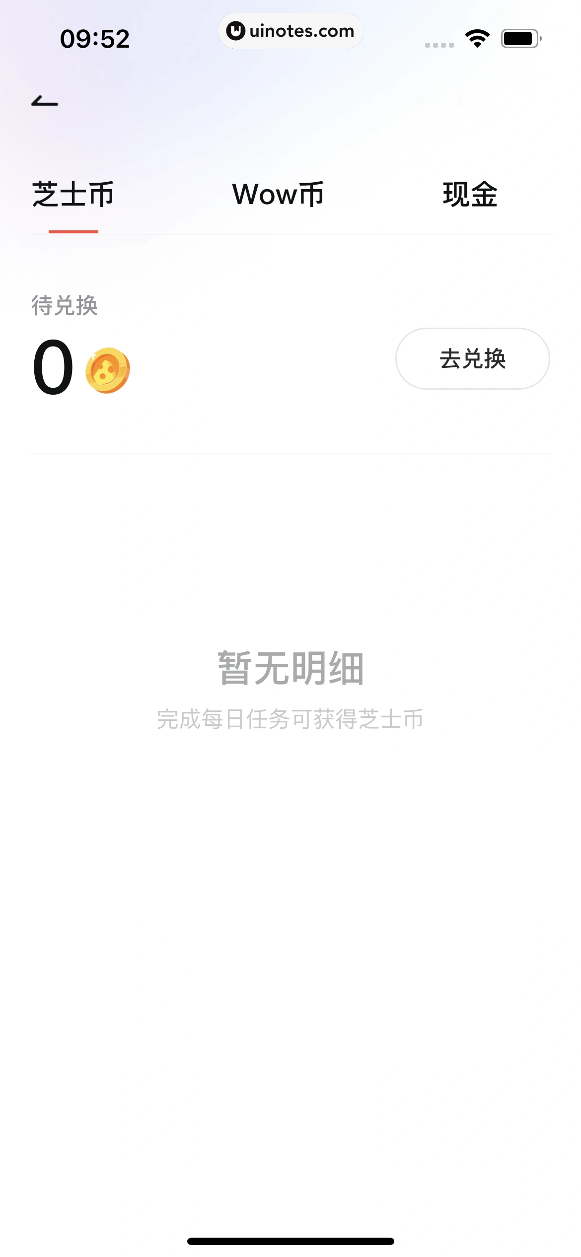 网易有道词典 App 截图 064 - UI Notes