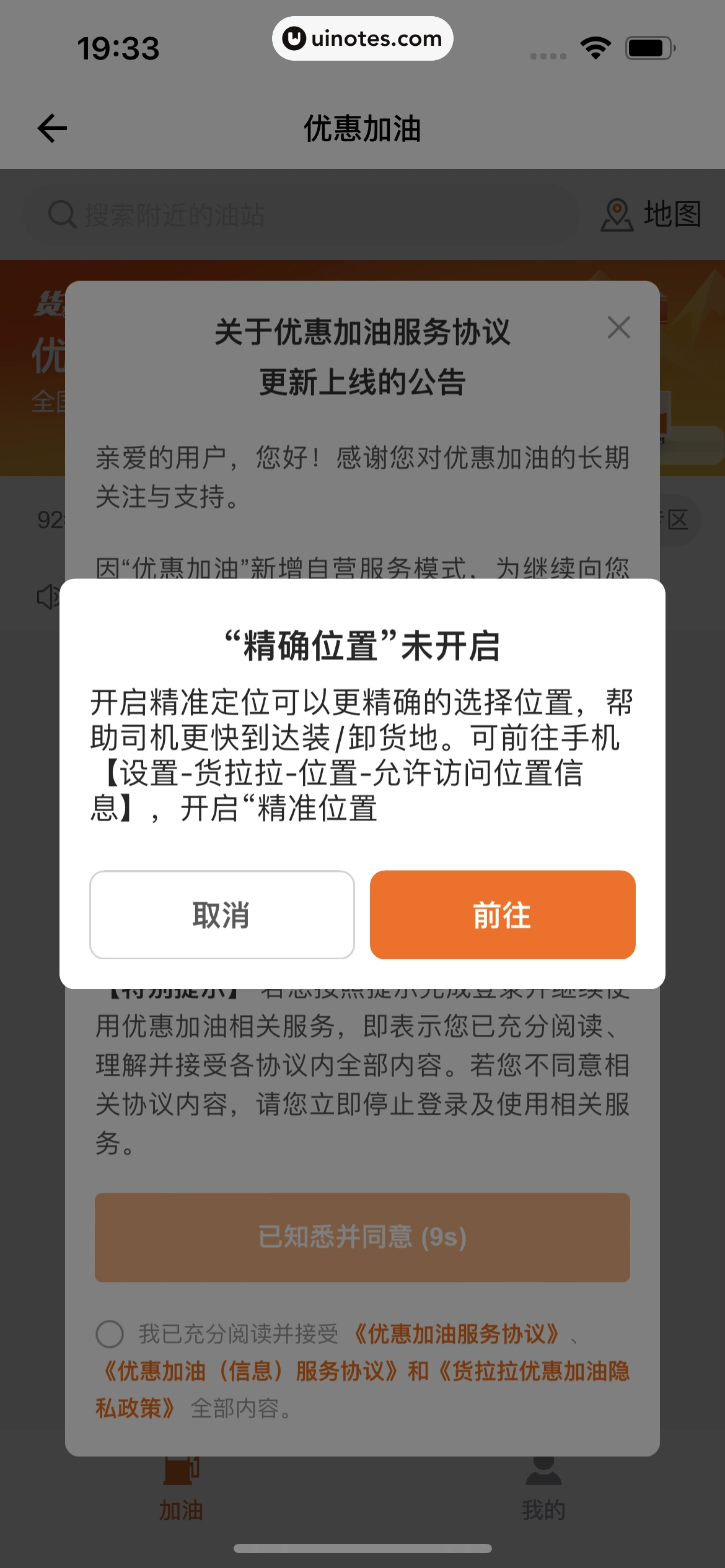 货拉拉 App 截图 180 - UI Notes