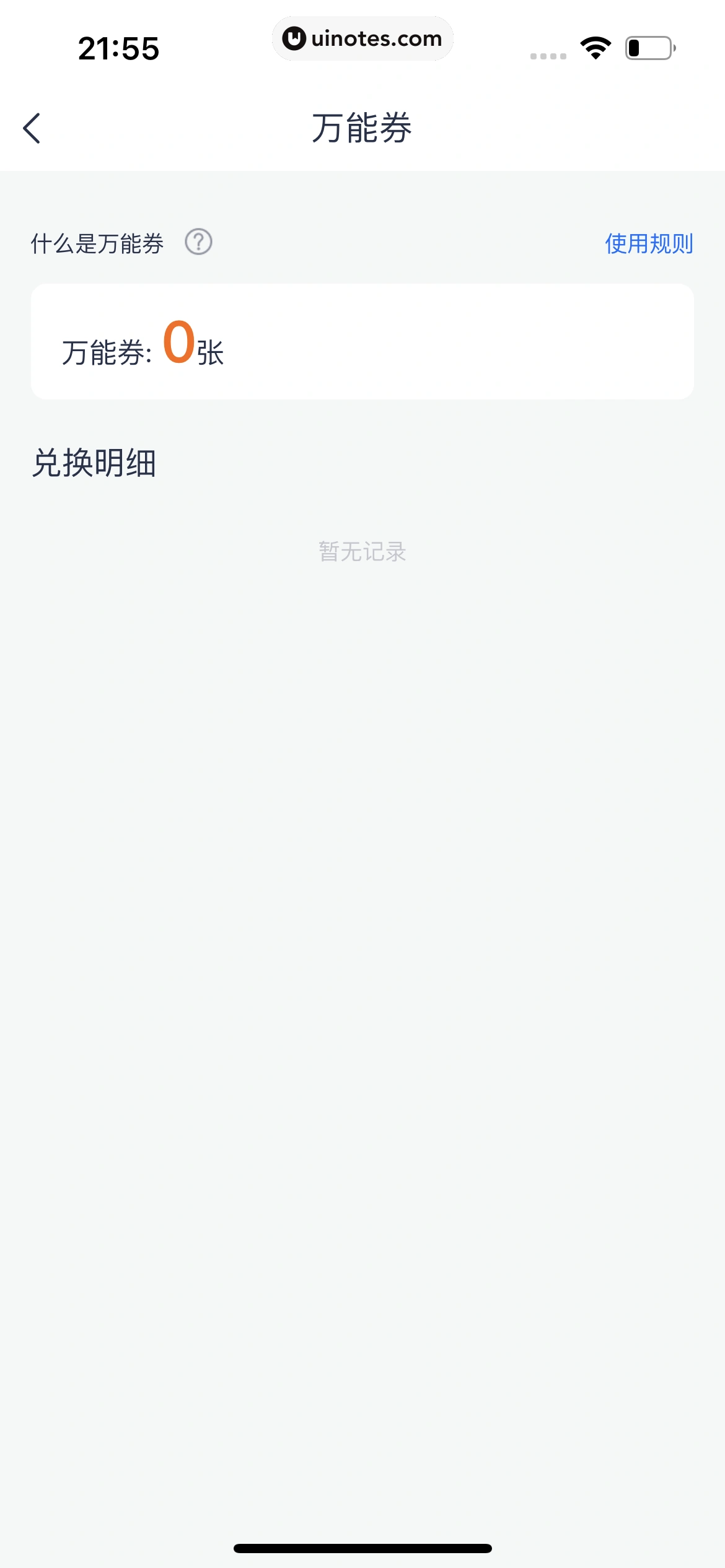 安逸花 App 截图 294 - UI Notes
